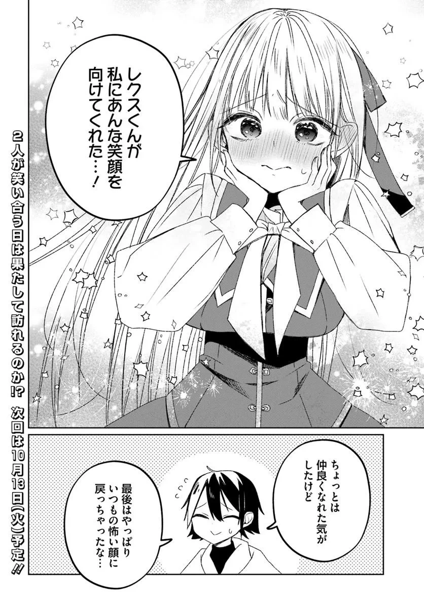 ギルドの受付嬢リリナさんは俺にだけ冷たい 第1話 - 52