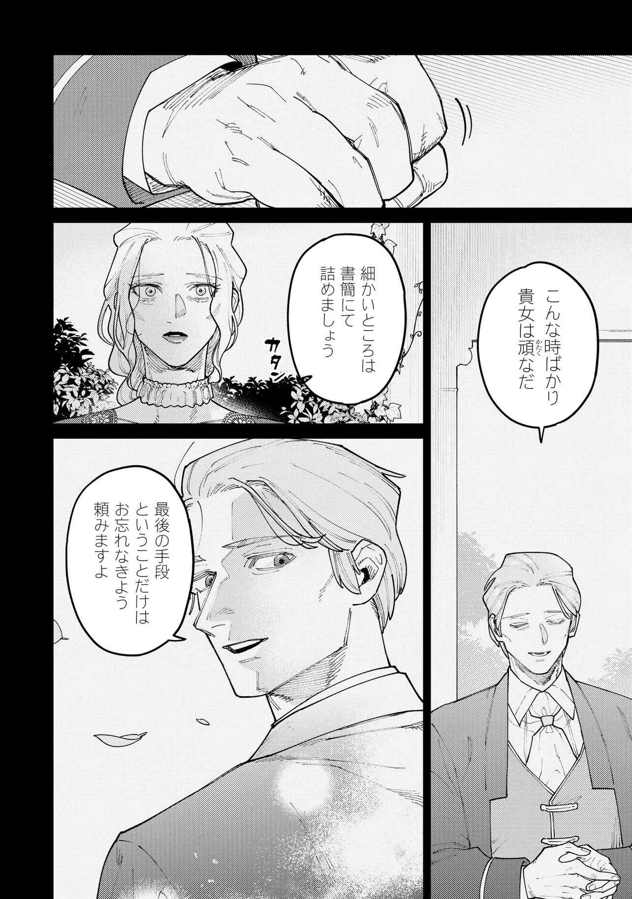 壊崩のベレンガリア～不本意なあだ名で呼ばれていましたが死に戻ったので自由に生きます～ 第1話 - 40