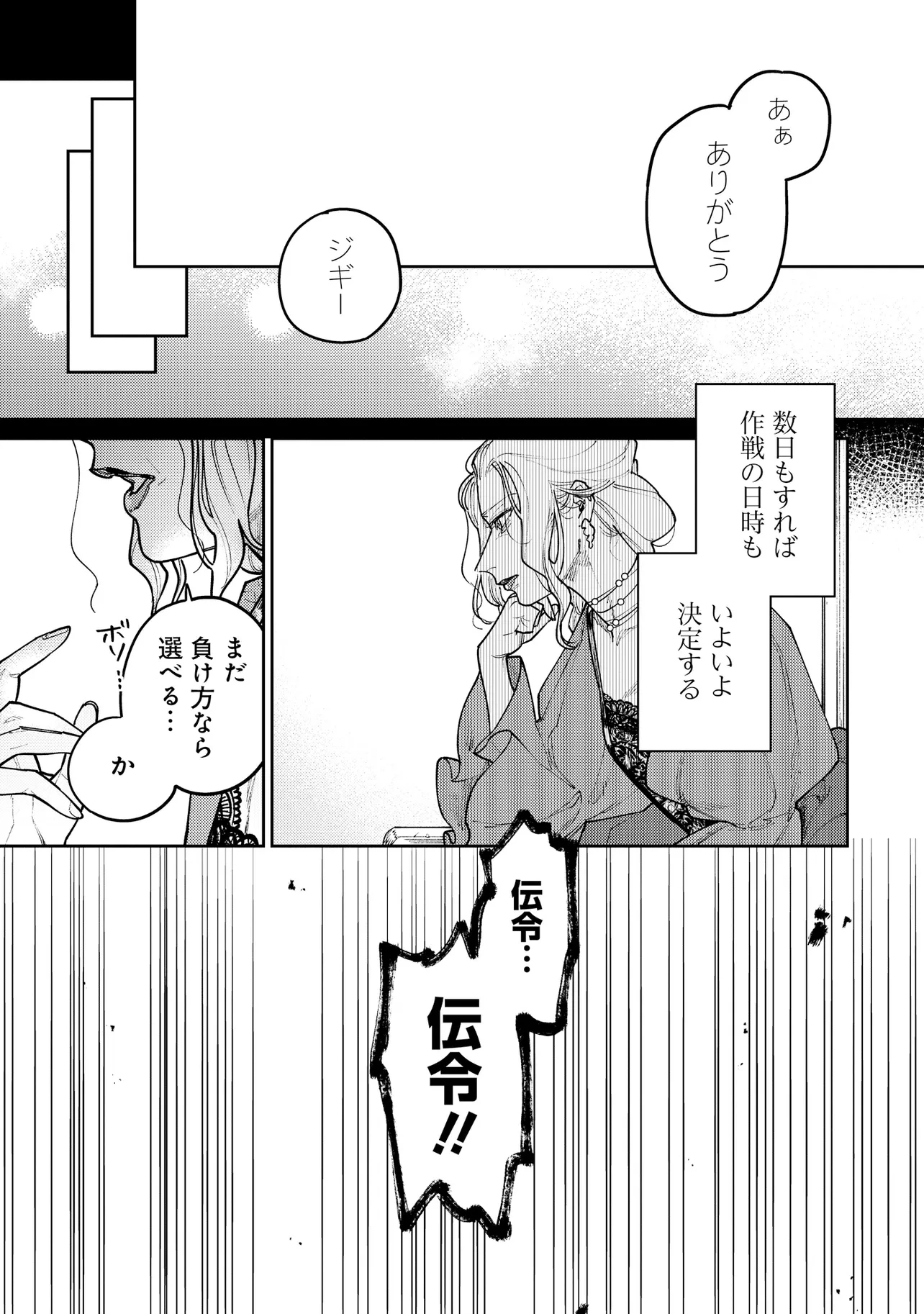 壊崩のベレンガリア～不本意なあだ名で呼ばれていましたが死に戻ったので自由に生きます～ 第1話 - 41