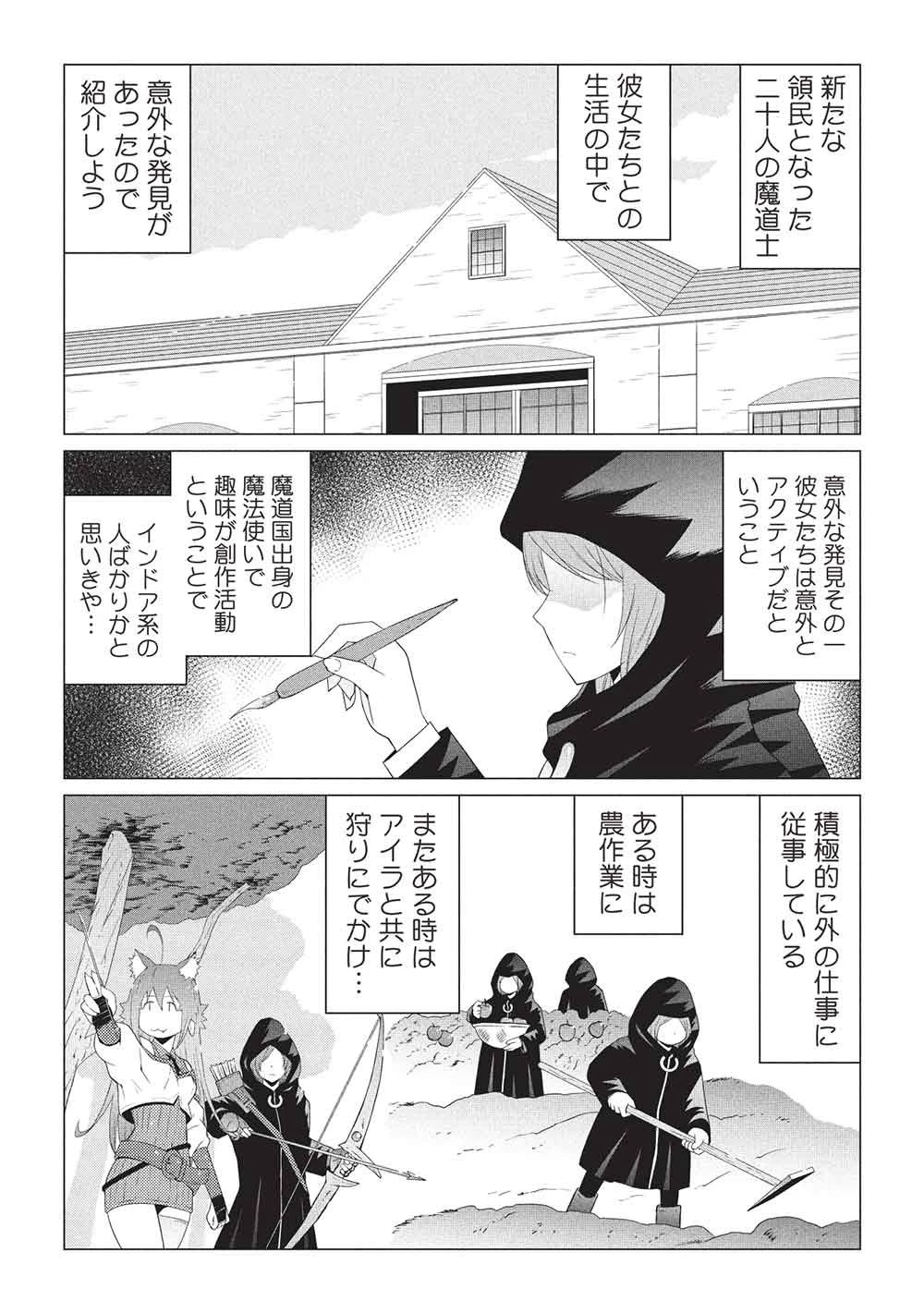 異世界のんびり開拓記 –平凡サラリーマン… 第34話 - 2