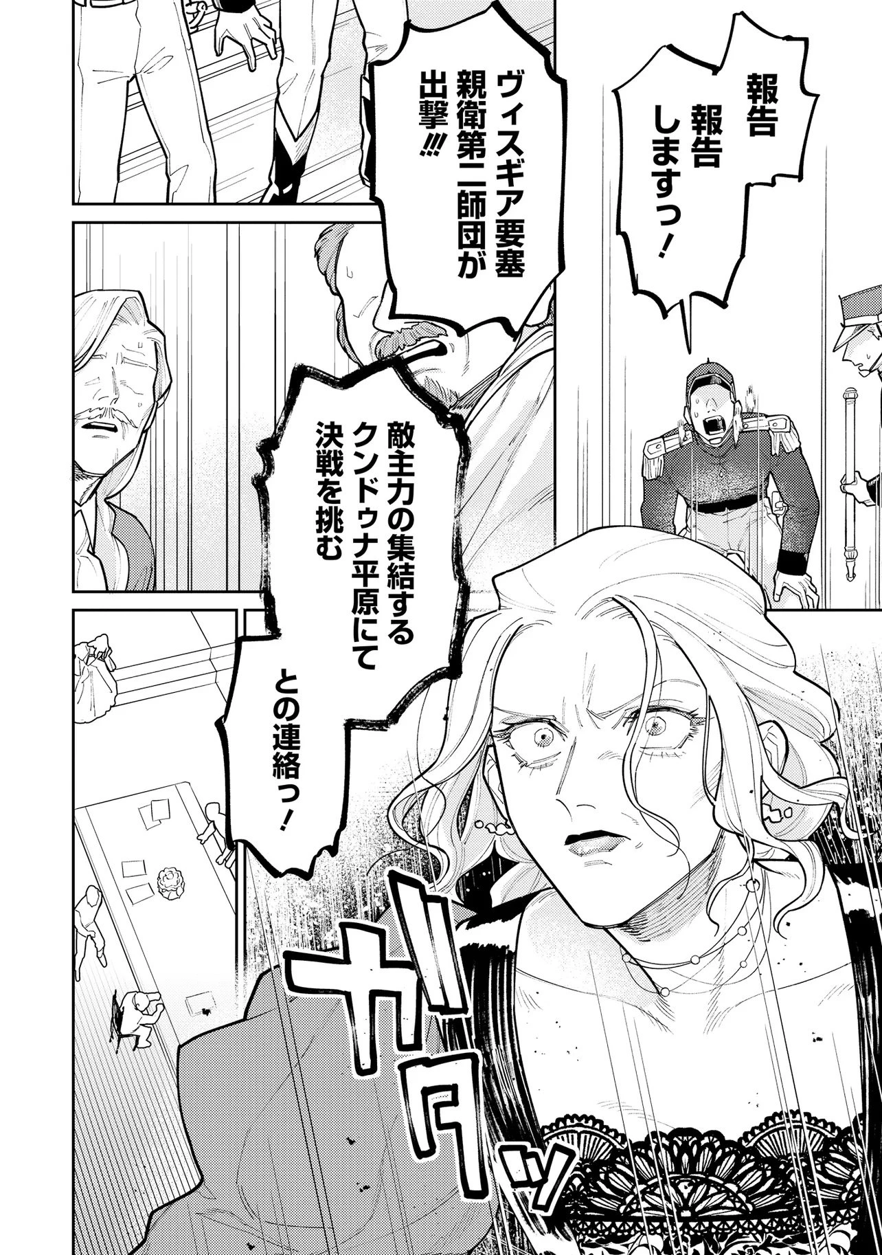 壊崩のベレンガリア～不本意なあだ名で呼ばれていましたが死に戻ったので自由に生きます～ 第1話 - 42