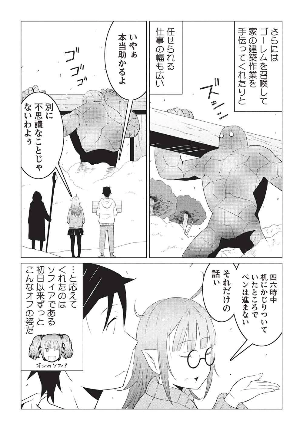 異世界のんびり開拓記 –平凡サラリーマン… 第34話 - 3