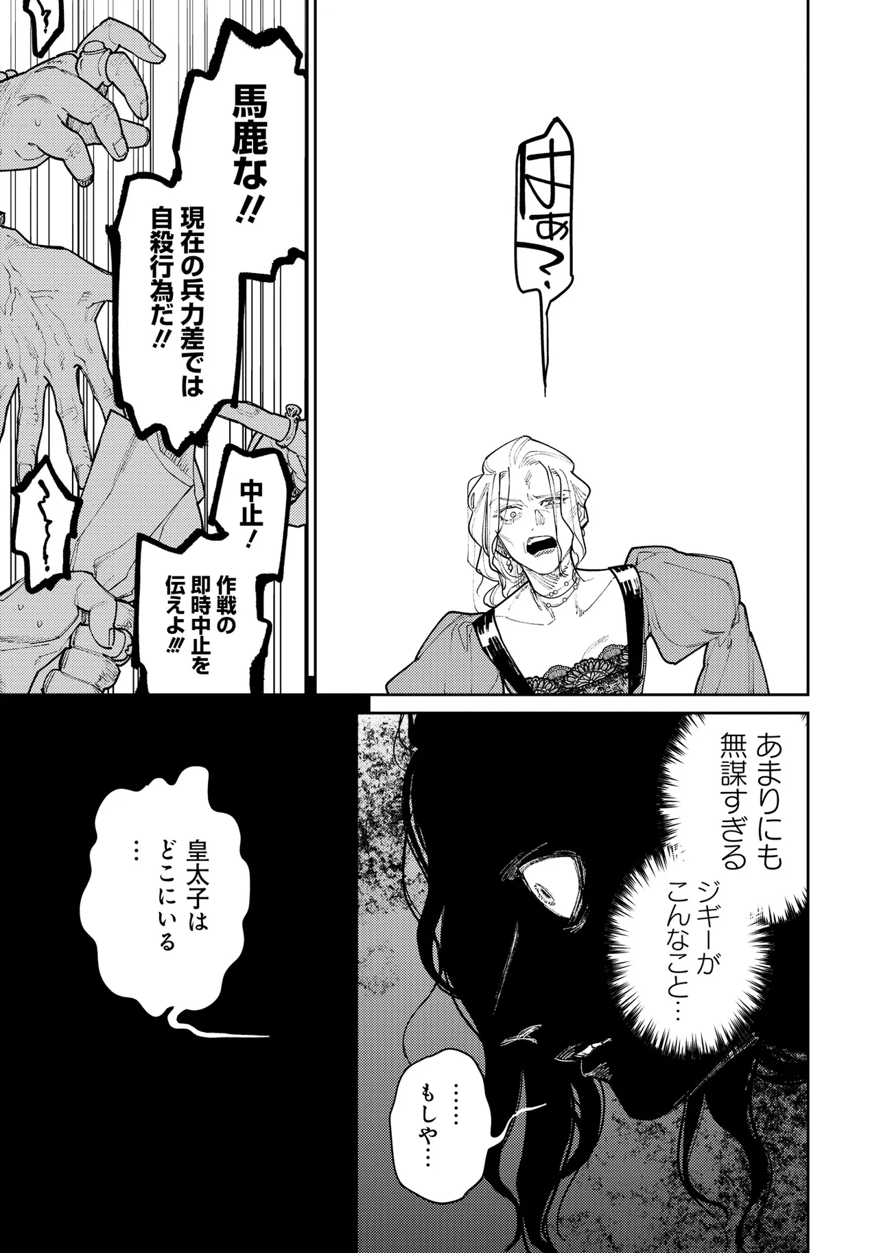 壊崩のベレンガリア～不本意なあだ名で呼ばれていましたが死に戻ったので自由に生きます～ 第1話 - 43