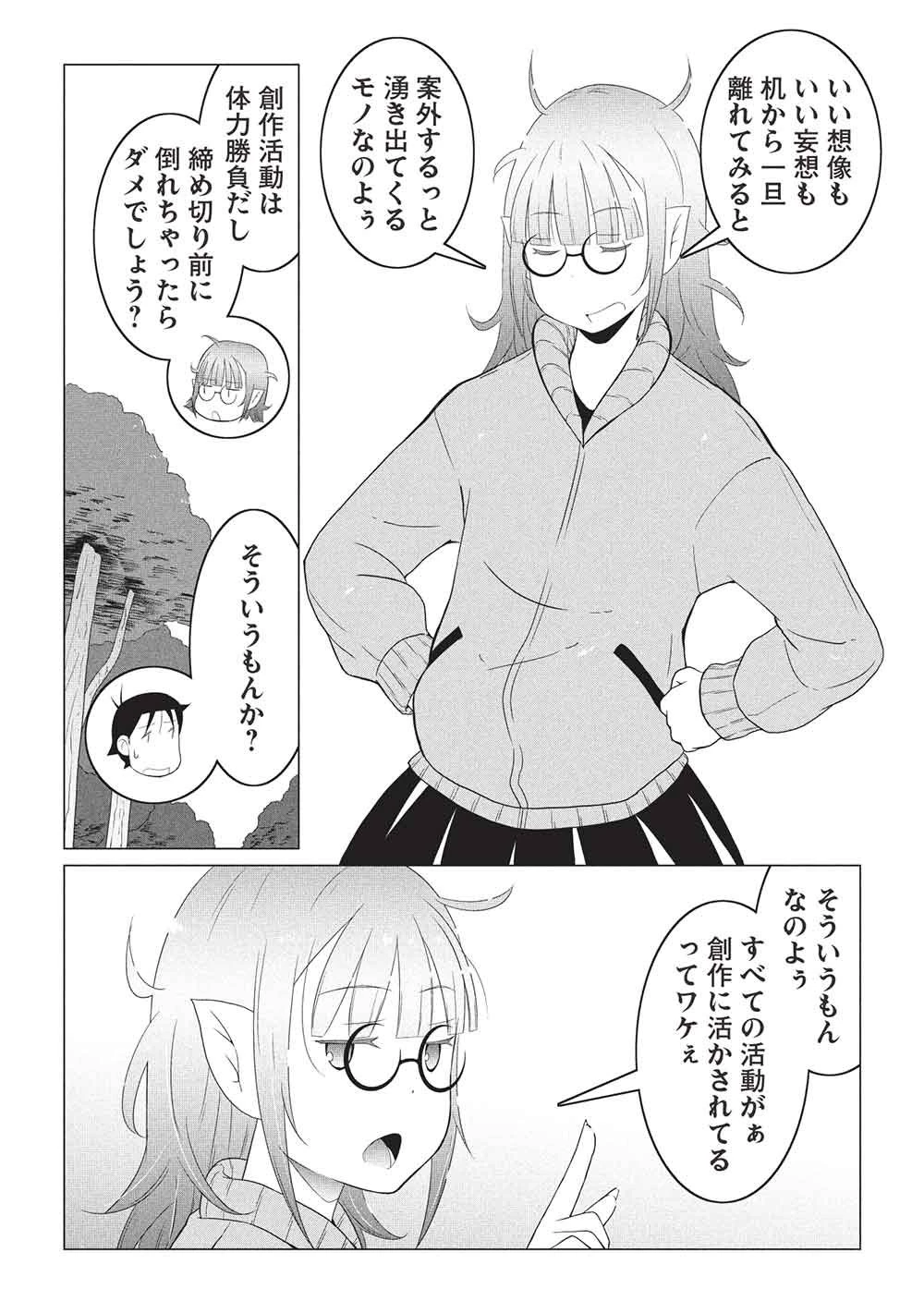 異世界のんびり開拓記 –平凡サラリーマン… 第34話 - 4
