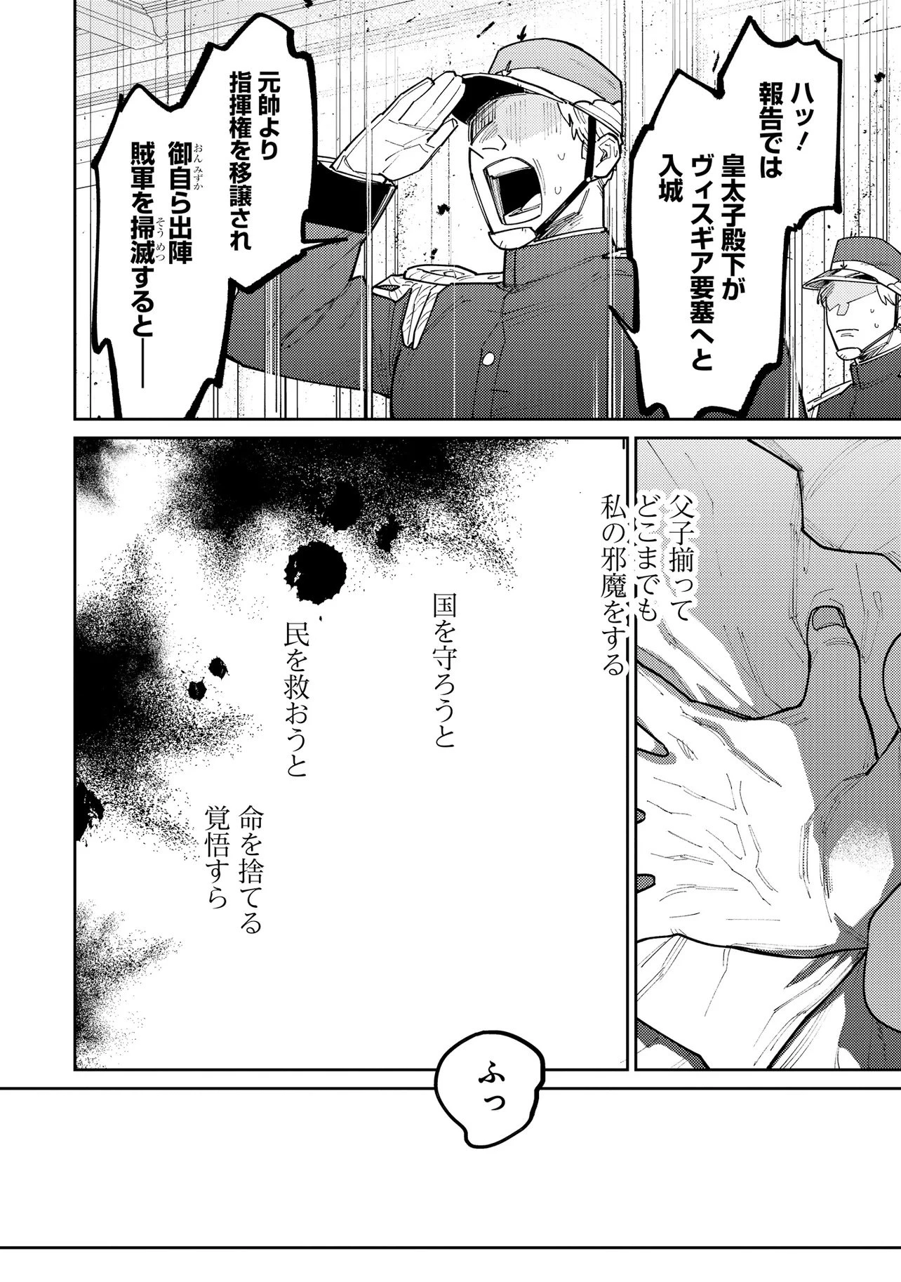 壊崩のベレンガリア～不本意なあだ名で呼ばれていましたが死に戻ったので自由に生きます～ 第1話 - 44