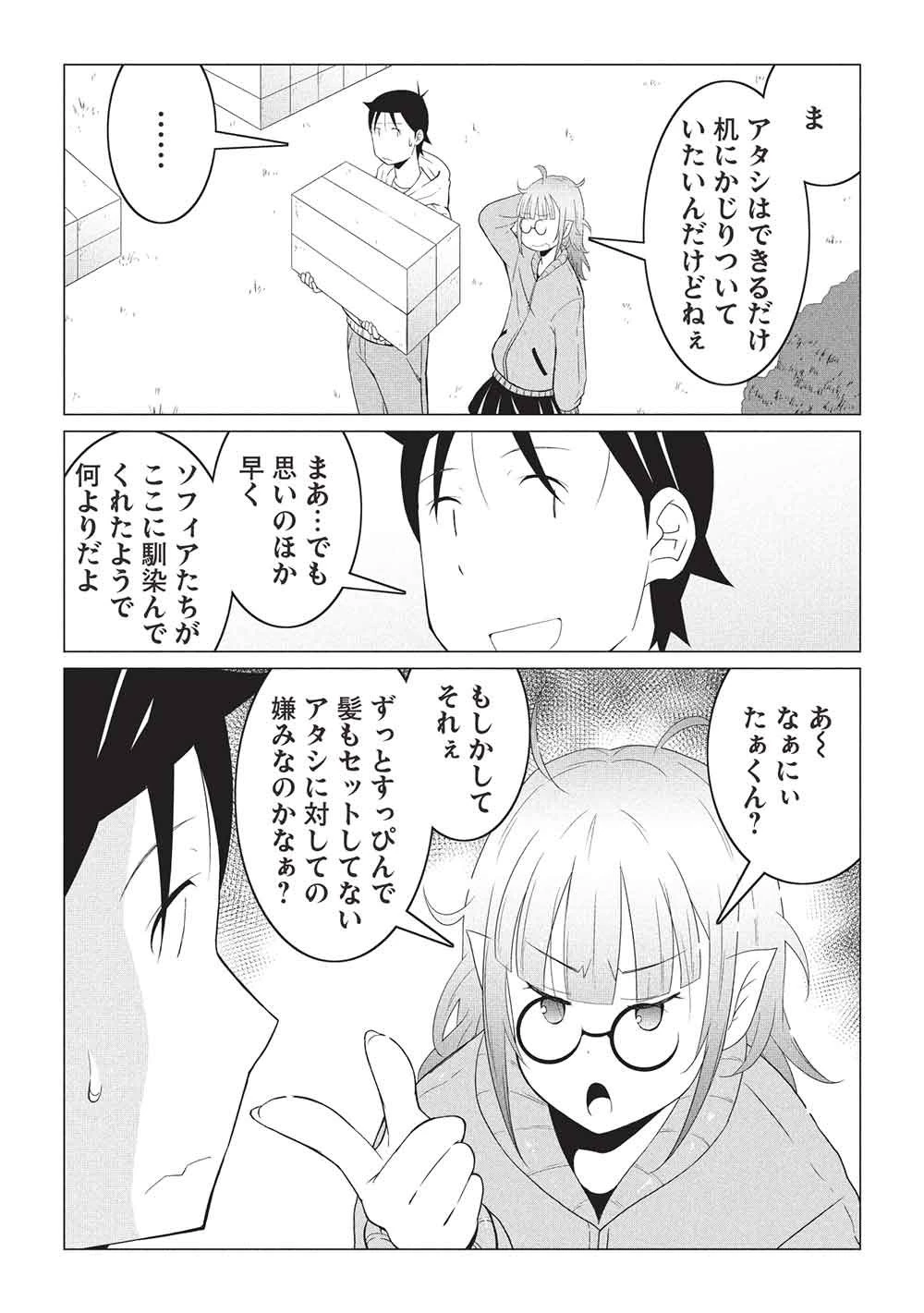 異世界のんびり開拓記 –平凡サラリーマン… 第34話 - 5
