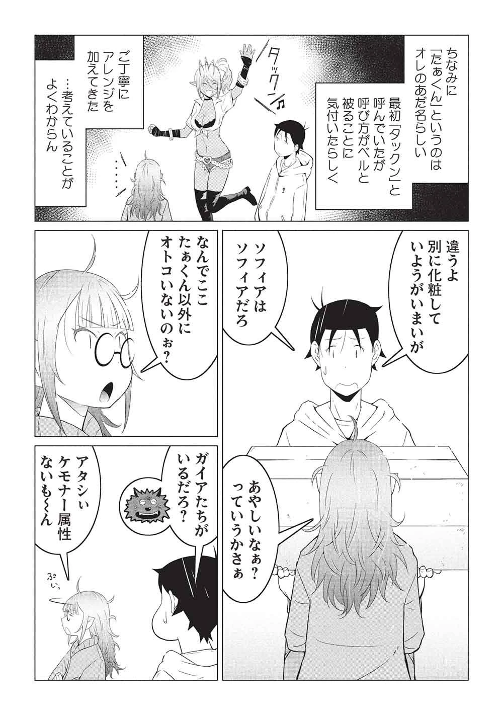 異世界のんびり開拓記 –平凡サラリーマン… 第34話 - 6