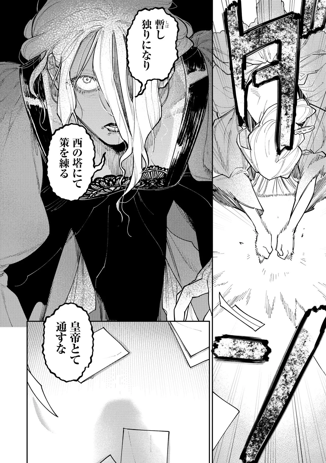 壊崩のベレンガリア～不本意なあだ名で呼ばれていましたが死に戻ったので自由に生きます～ 第1話 - 46