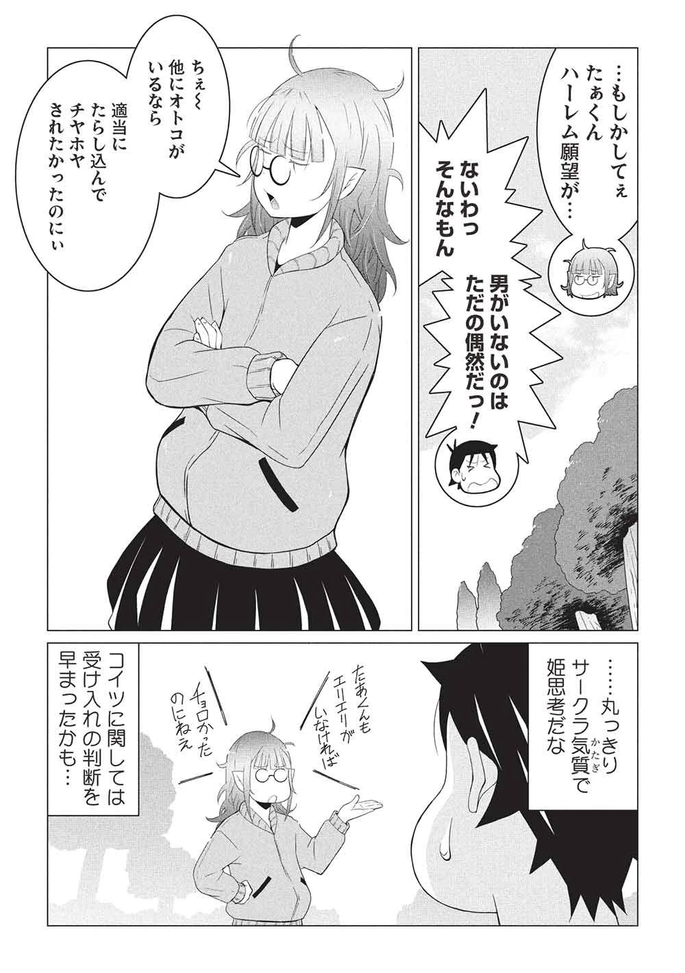 異世界のんびり開拓記 –平凡サラリーマン… 第34話 - 7