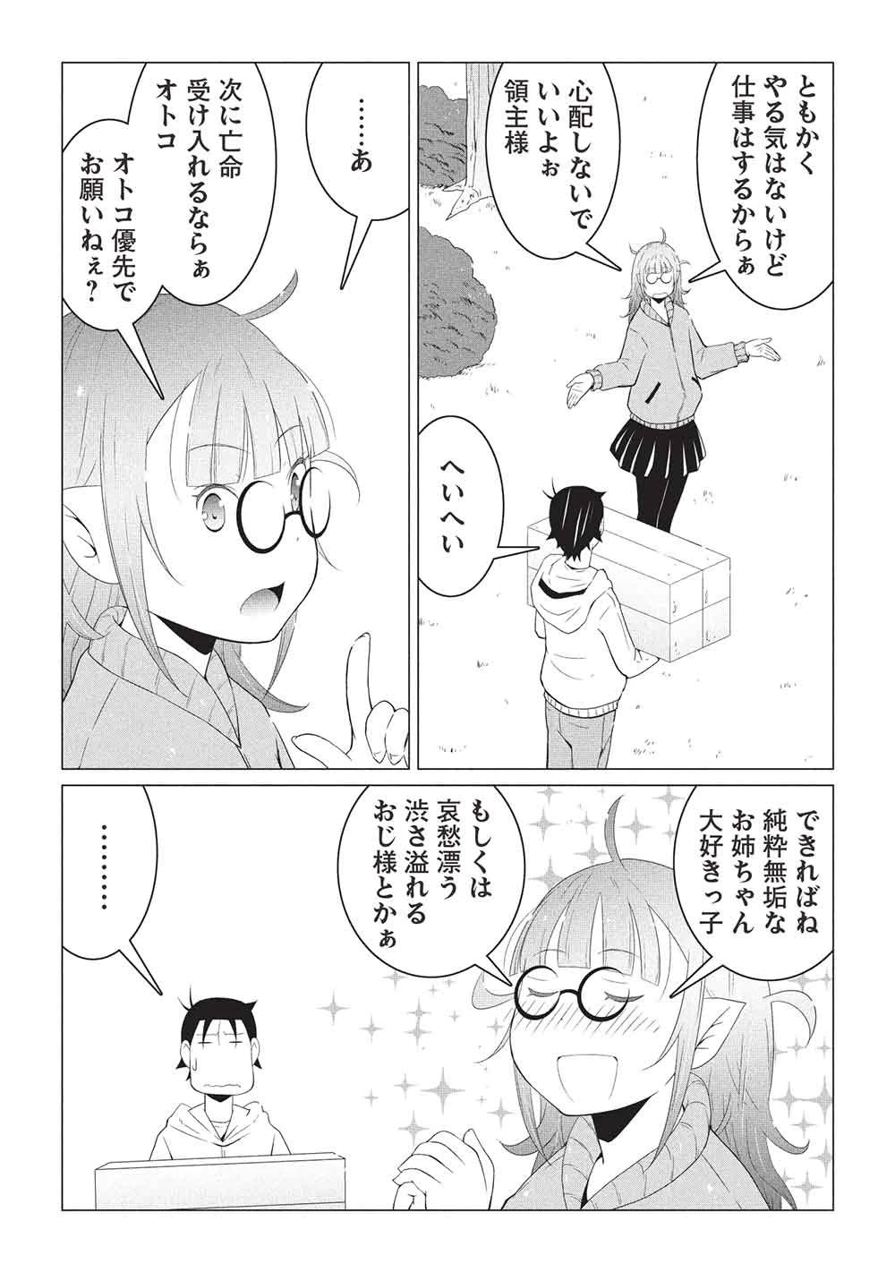 異世界のんびり開拓記 –平凡サラリーマン… 第34話 - 8