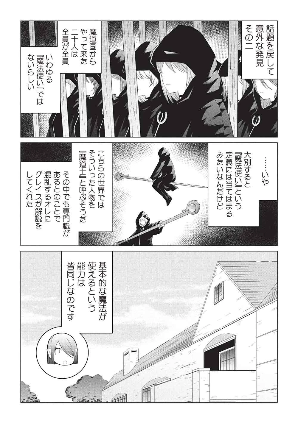 異世界のんびり開拓記 –平凡サラリーマン… 第34話 - 9