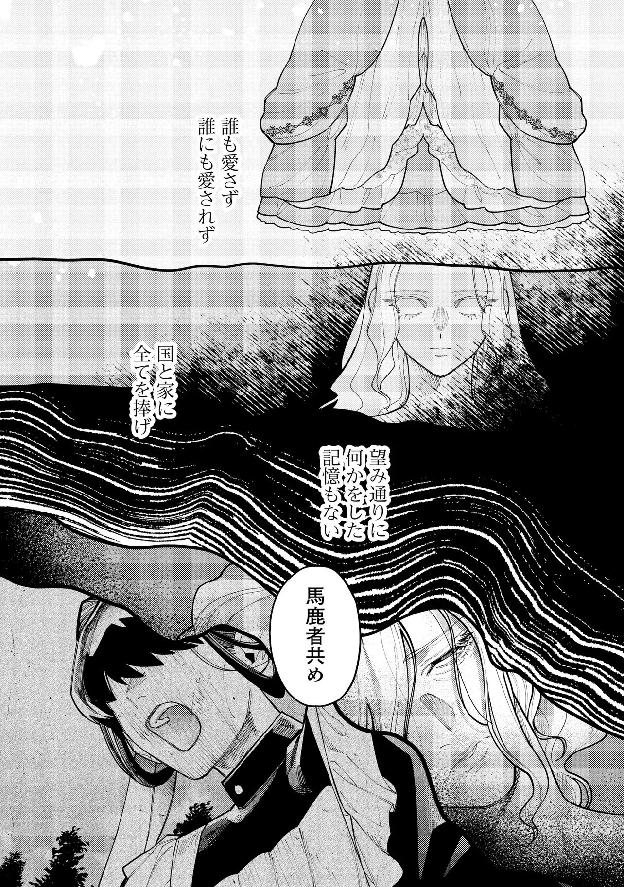 壊崩のベレンガリア～不本意なあだ名で呼ばれていましたが死に戻ったので自由に生きます～ 第1話 - 48