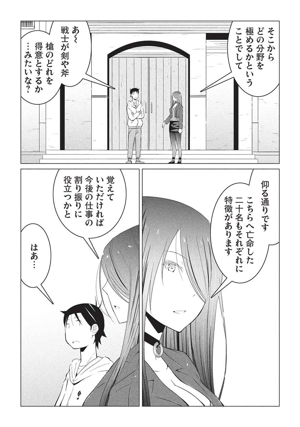異世界のんびり開拓記 –平凡サラリーマン… 第34話 - 10