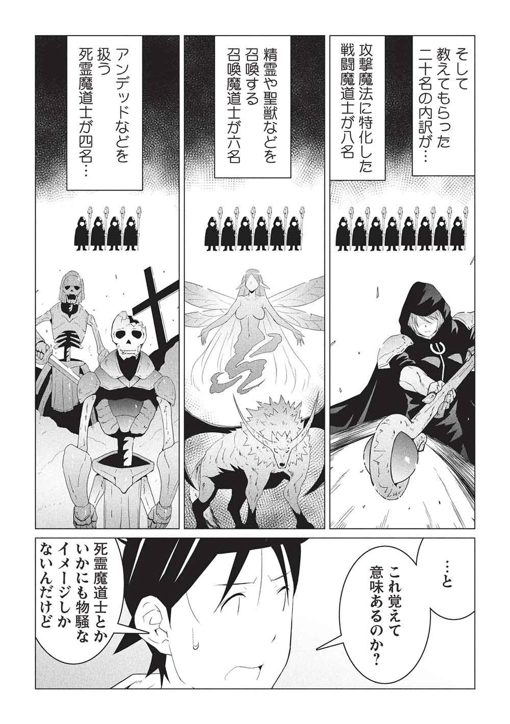 異世界のんびり開拓記 –平凡サラリーマン… 第34話 - 11