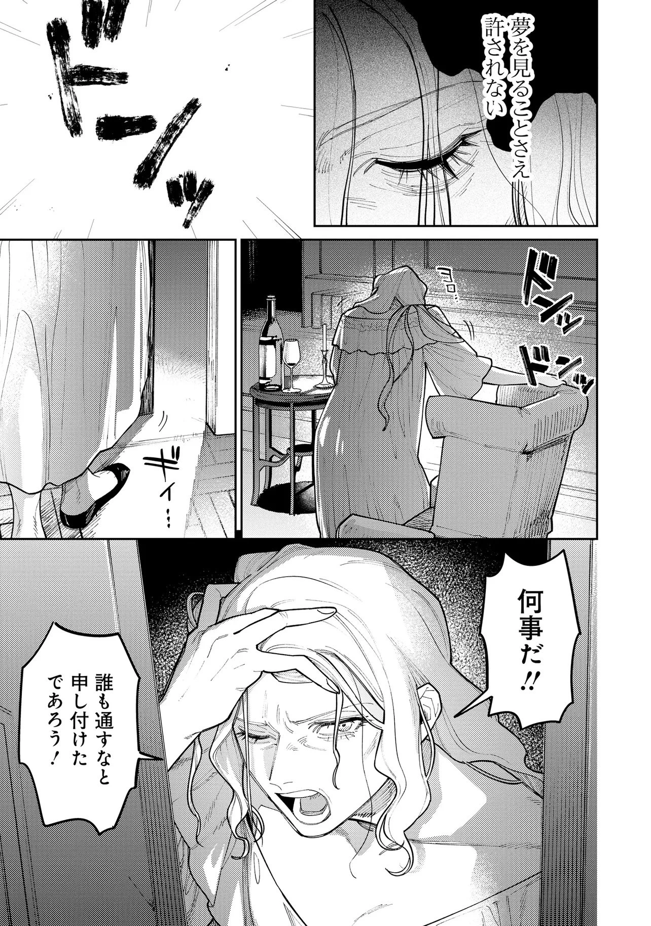 壊崩のベレンガリア～不本意なあだ名で呼ばれていましたが死に戻ったので自由に生きます～ 第1話 - 49