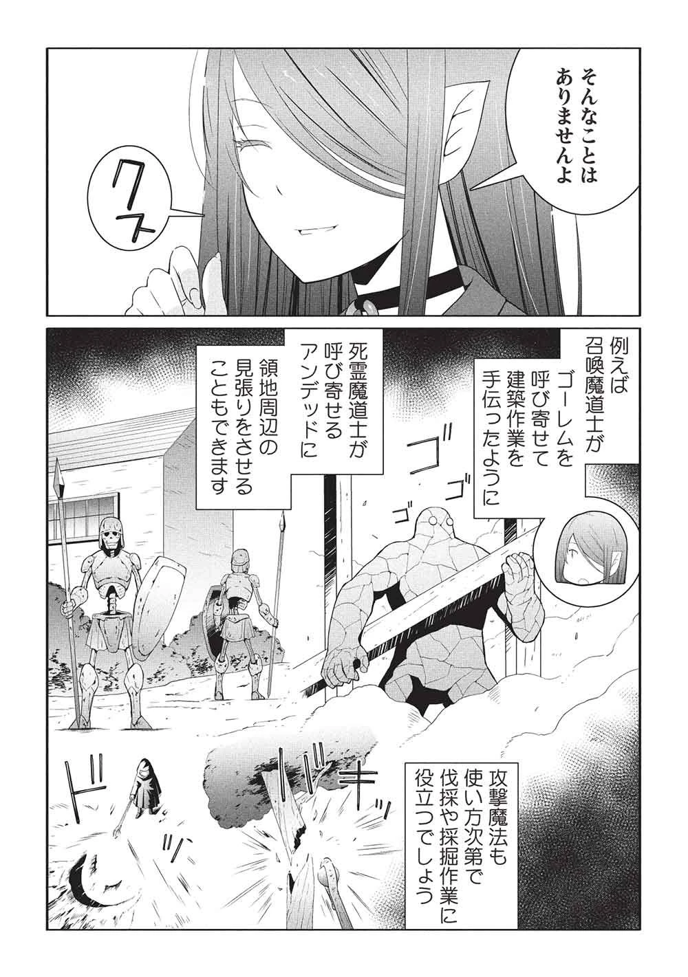 異世界のんびり開拓記 –平凡サラリーマン… 第34話 - 12