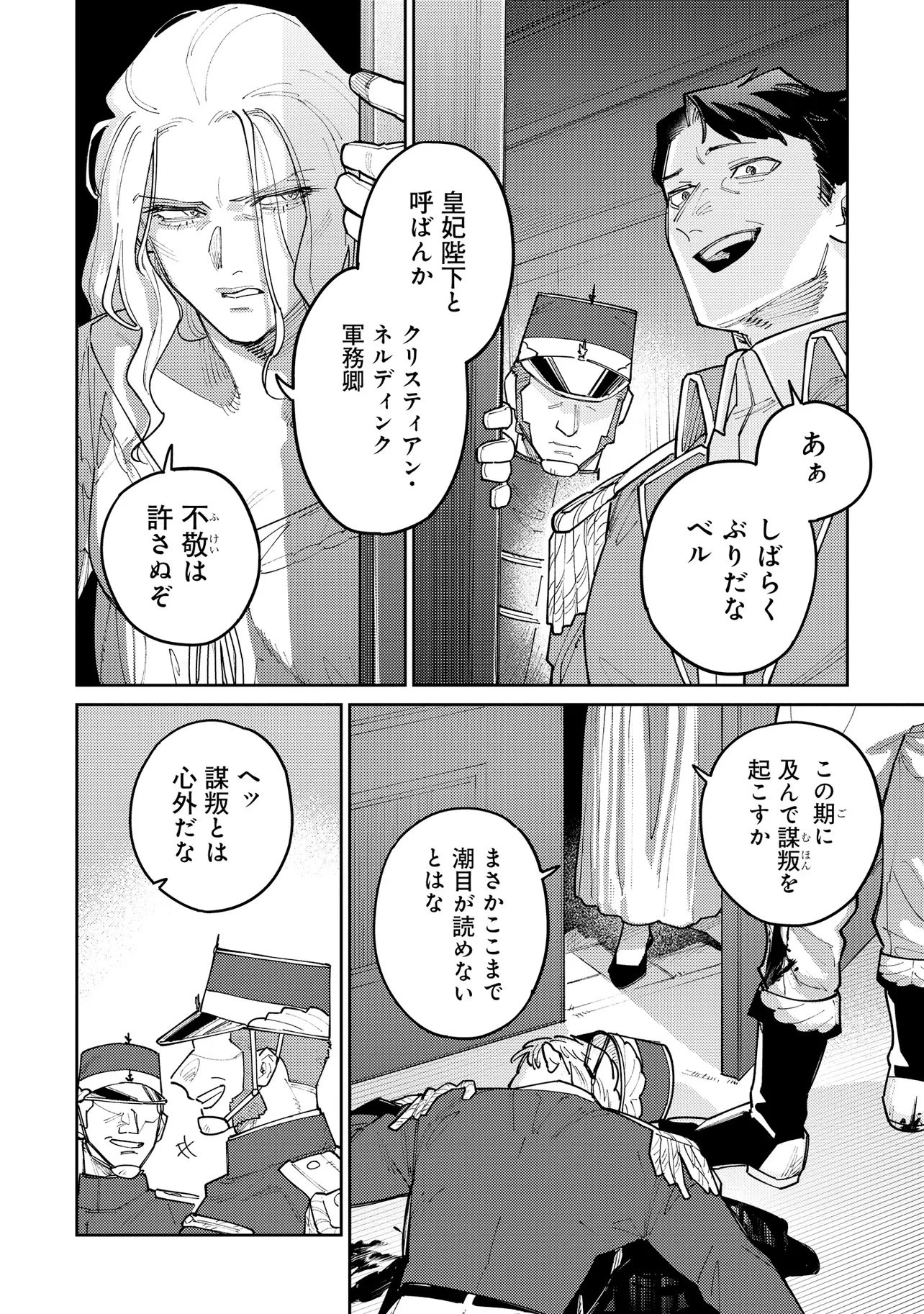 壊崩のベレンガリア～不本意なあだ名で呼ばれていましたが死に戻ったので自由に生きます～ 第1話 - 50
