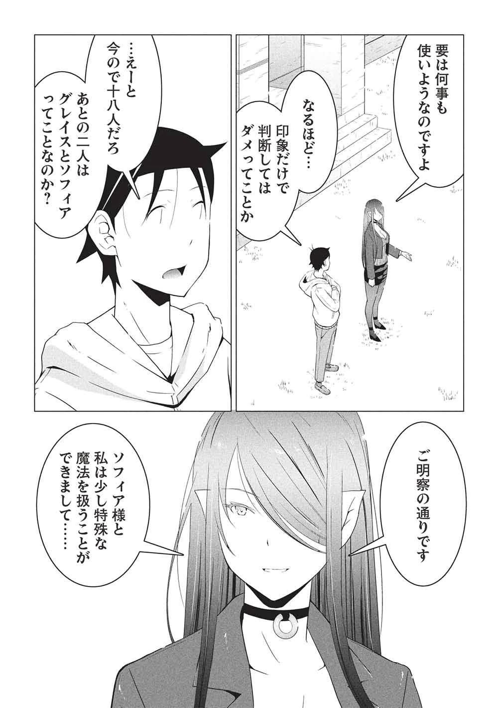 異世界のんびり開拓記 –平凡サラリーマン… 第34話 - 13