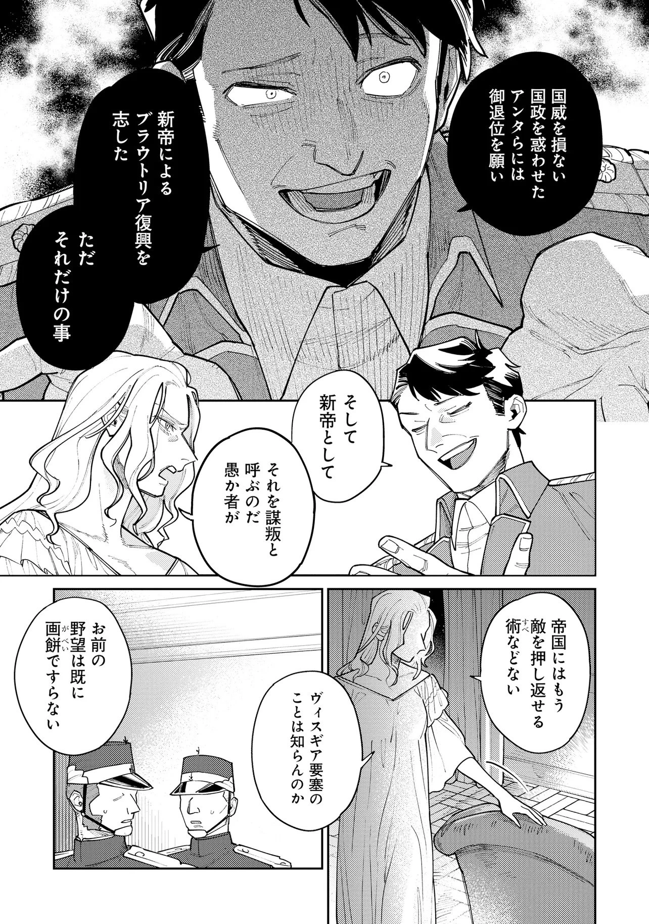 壊崩のベレンガリア～不本意なあだ名で呼ばれていましたが死に戻ったので自由に生きます～ 第1話 - 51