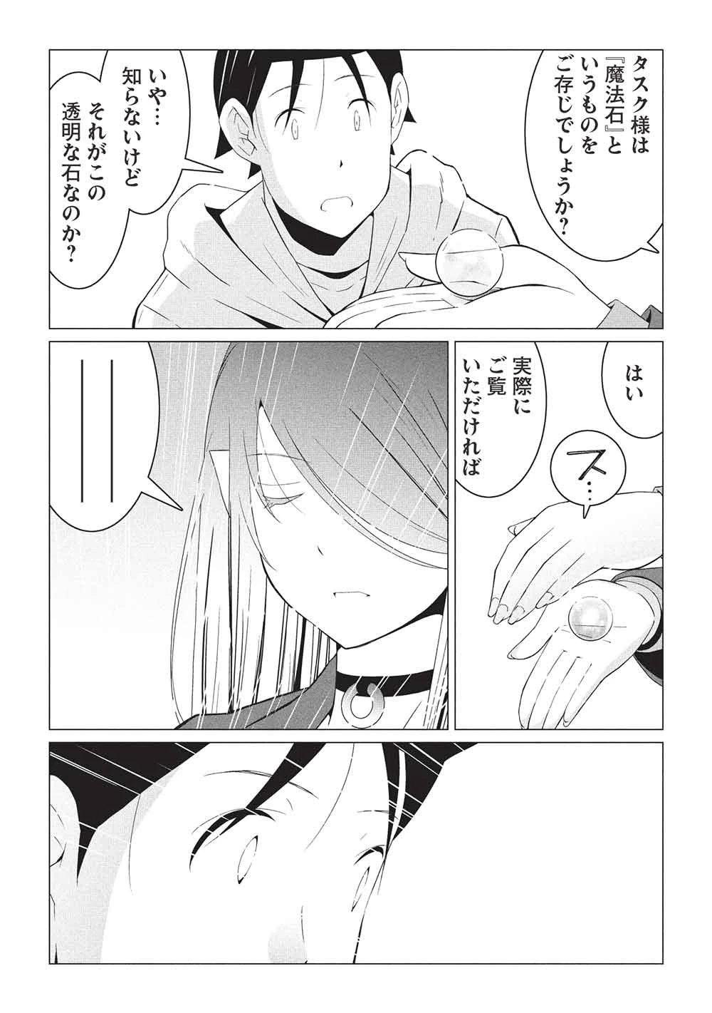 異世界のんびり開拓記 –平凡サラリーマン… 第34話 - 15