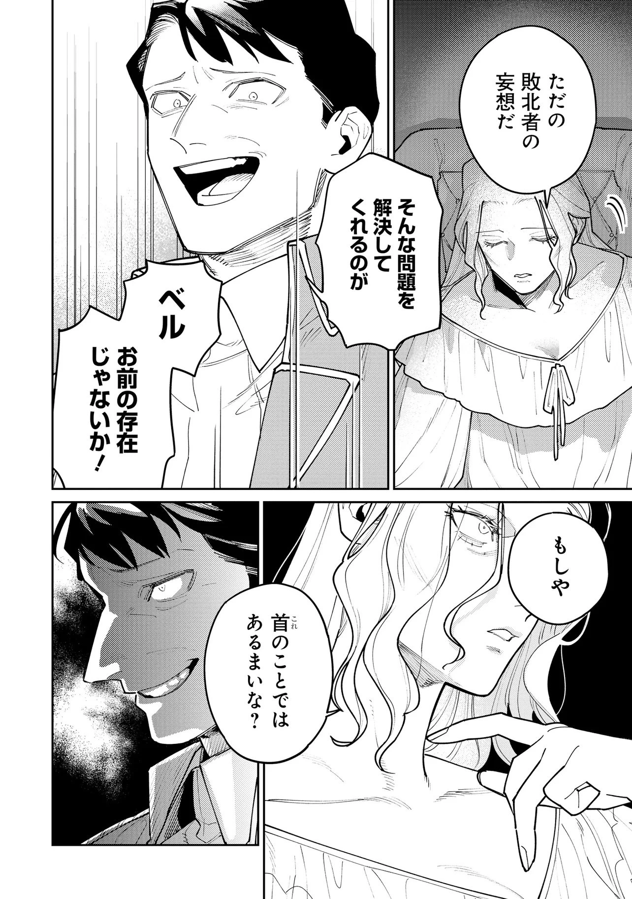 壊崩のベレンガリア～不本意なあだ名で呼ばれていましたが死に戻ったので自由に生きます～ 第1話 - 52