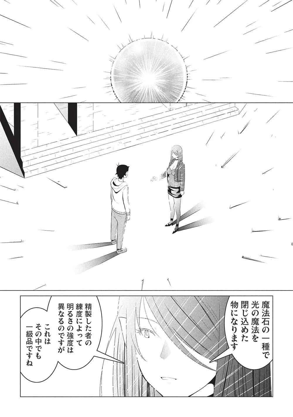 異世界のんびり開拓記 –平凡サラリーマン… 第34話 - 16