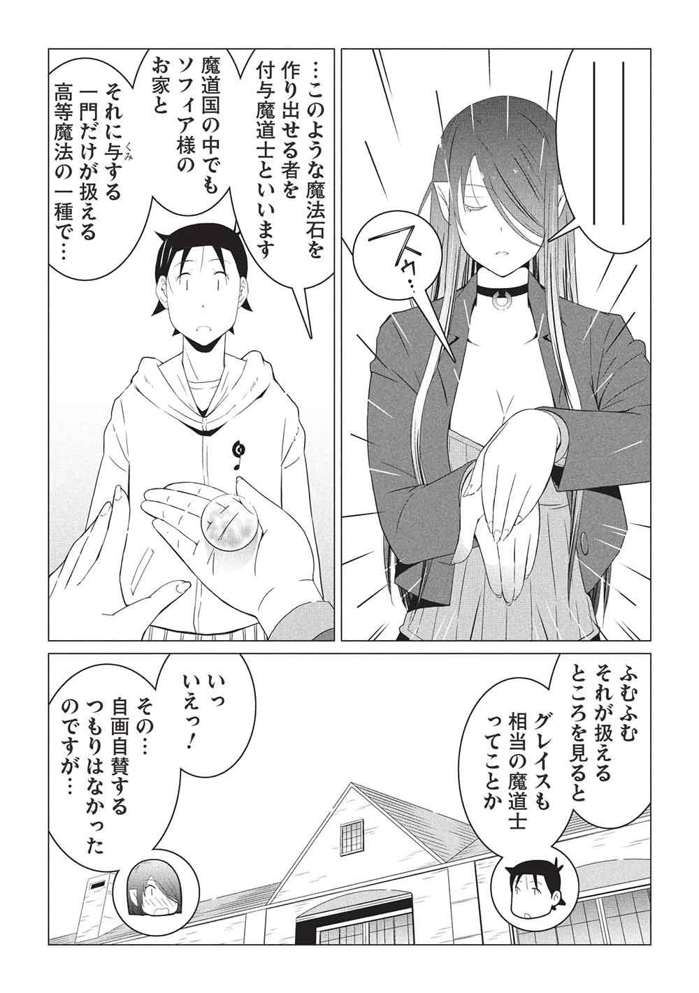 異世界のんびり開拓記 –平凡サラリーマン… 第34話 - 17