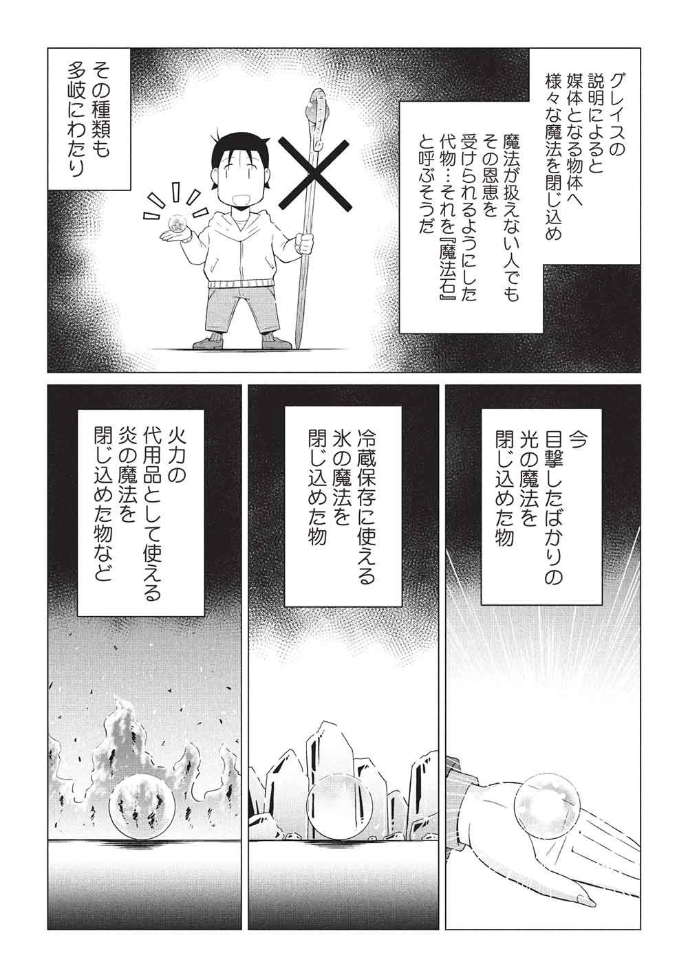 異世界のんびり開拓記 –平凡サラリーマン… 第34話 - 18