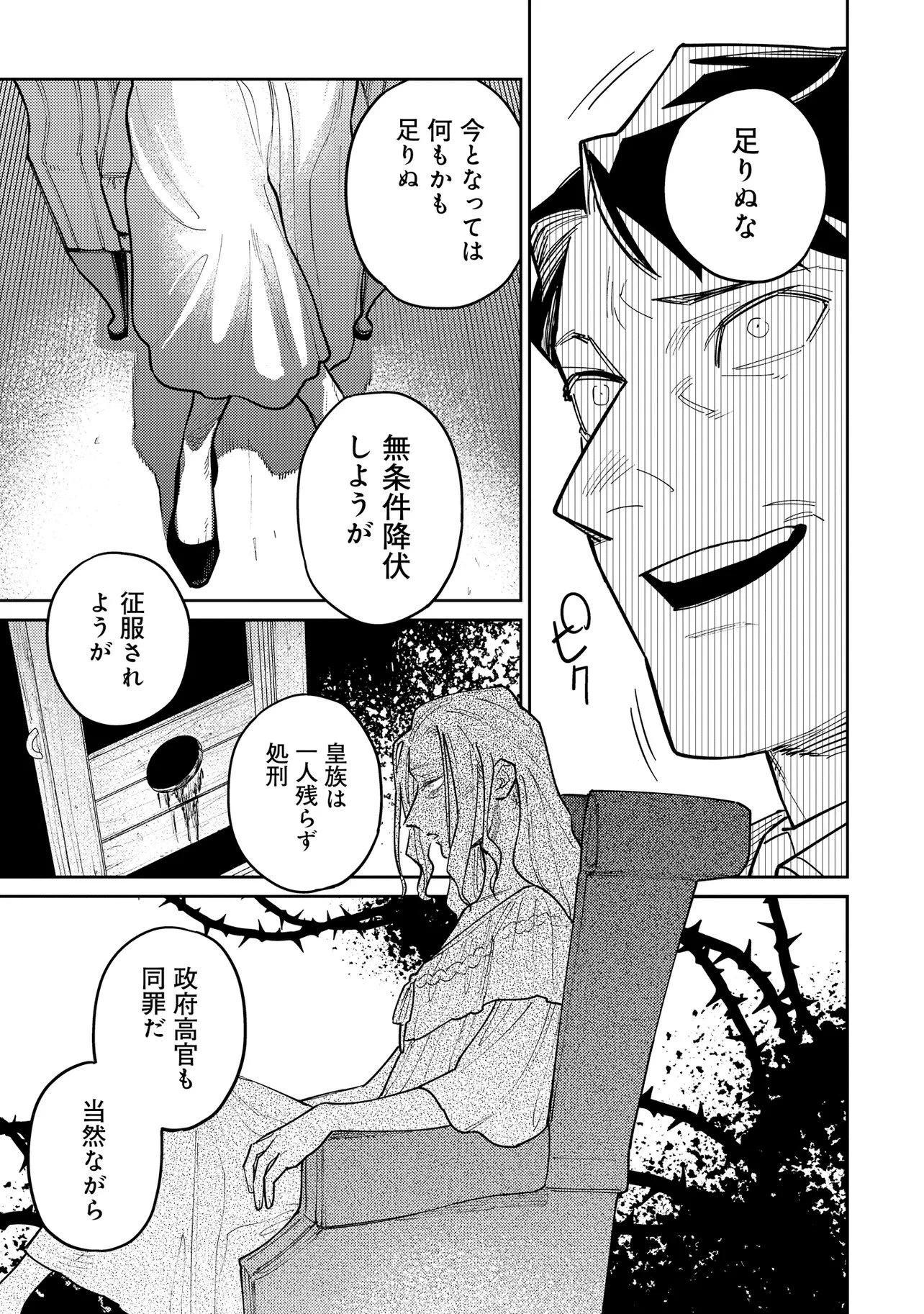 壊崩のベレンガリア～不本意なあだ名で呼ばれていましたが死に戻ったので自由に生きます～ 第1話 - 53