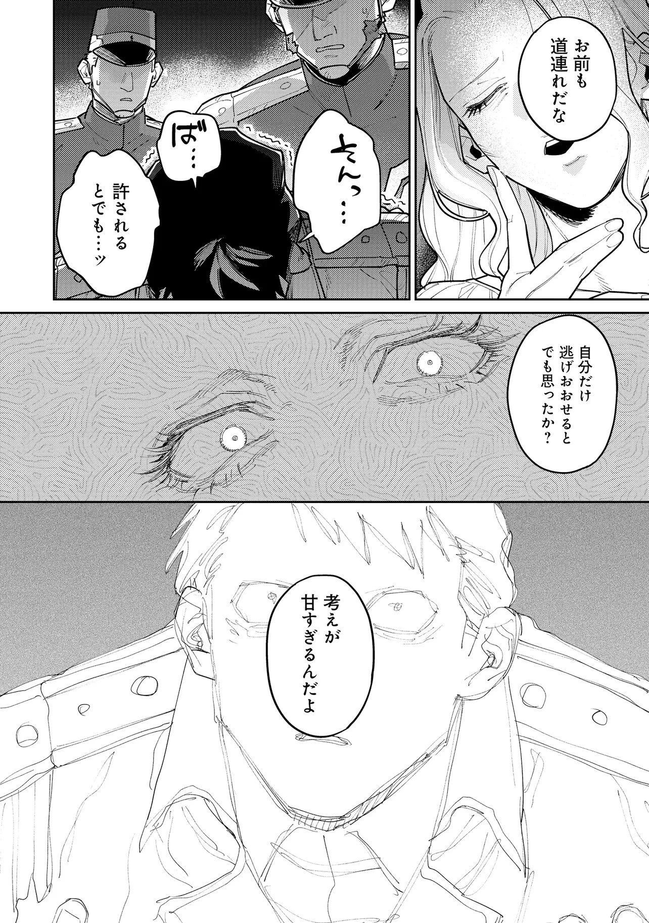 壊崩のベレンガリア～不本意なあだ名で呼ばれていましたが死に戻ったので自由に生きます～ 第1話 - 54