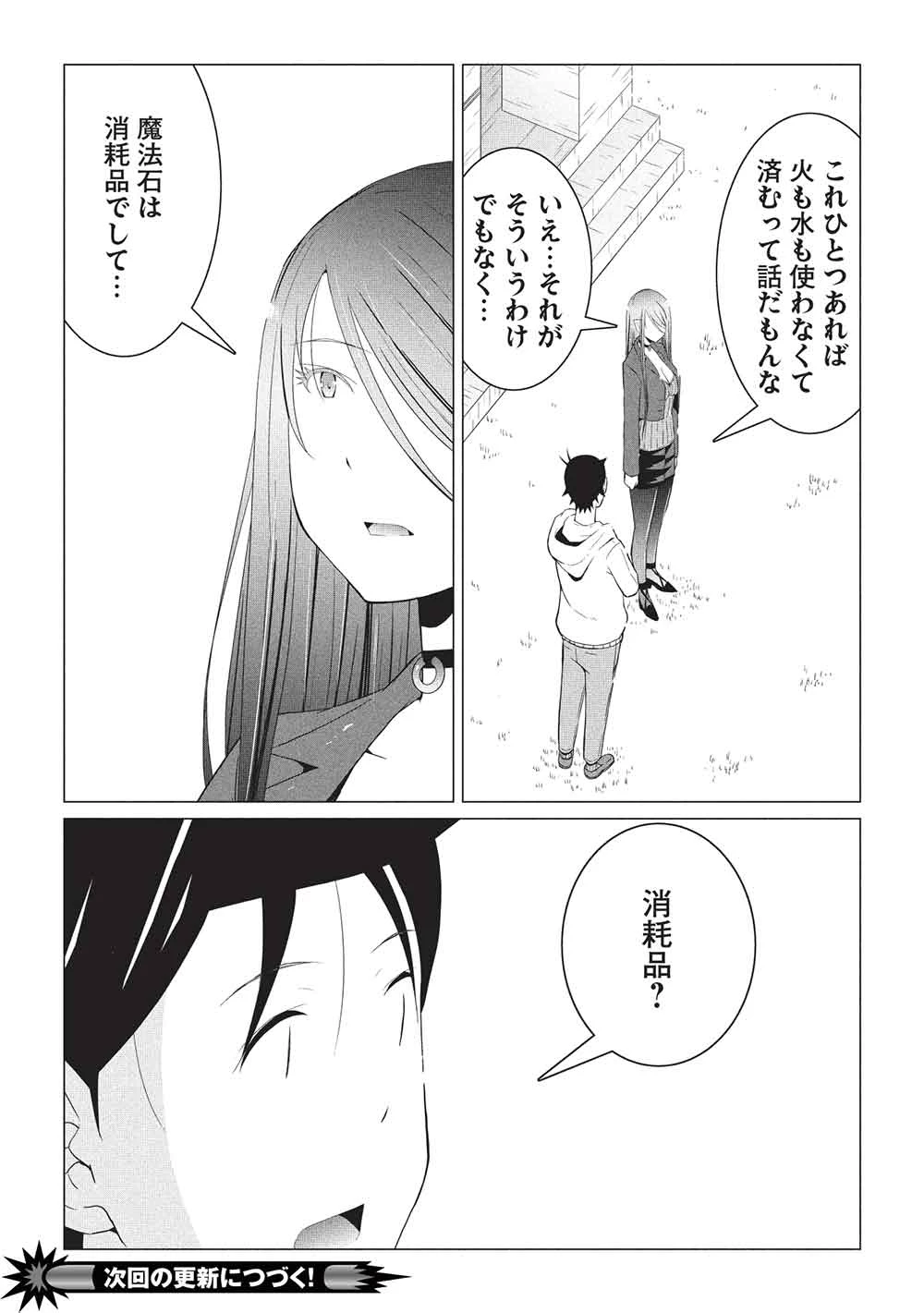 異世界のんびり開拓記 –平凡サラリーマン… 第34話 - 20