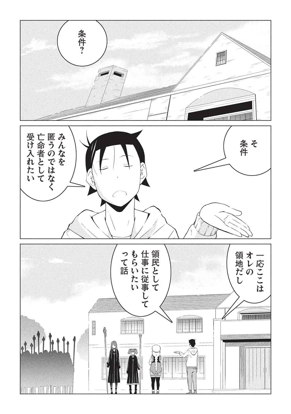 異世界のんびり開拓記 –平凡サラリーマン… 第33話 - 2