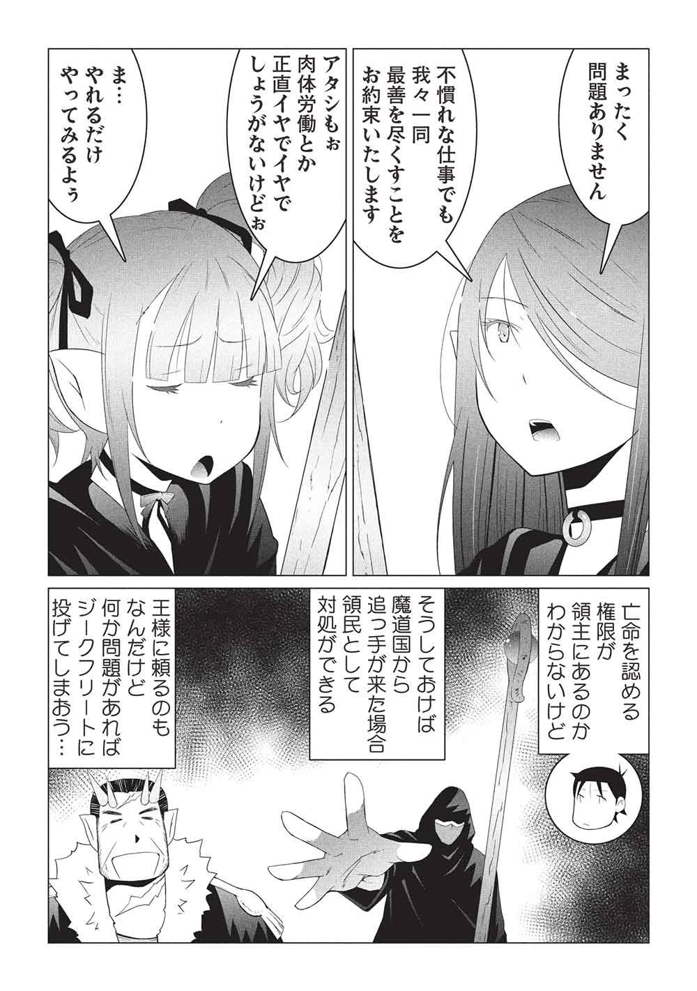 異世界のんびり開拓記 –平凡サラリーマン… 第33話 - 3