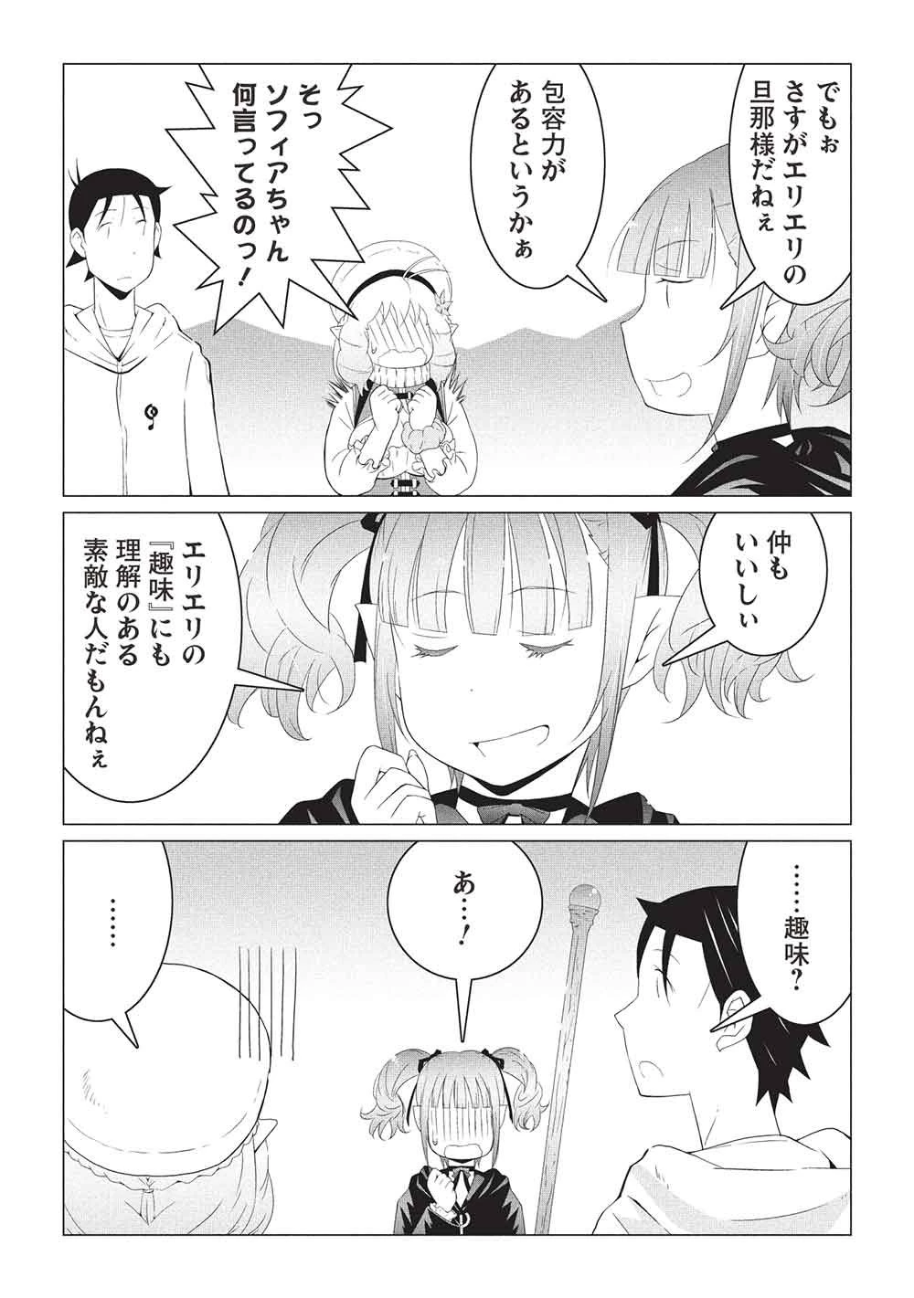 異世界のんびり開拓記 –平凡サラリーマン… 第33話 - 4