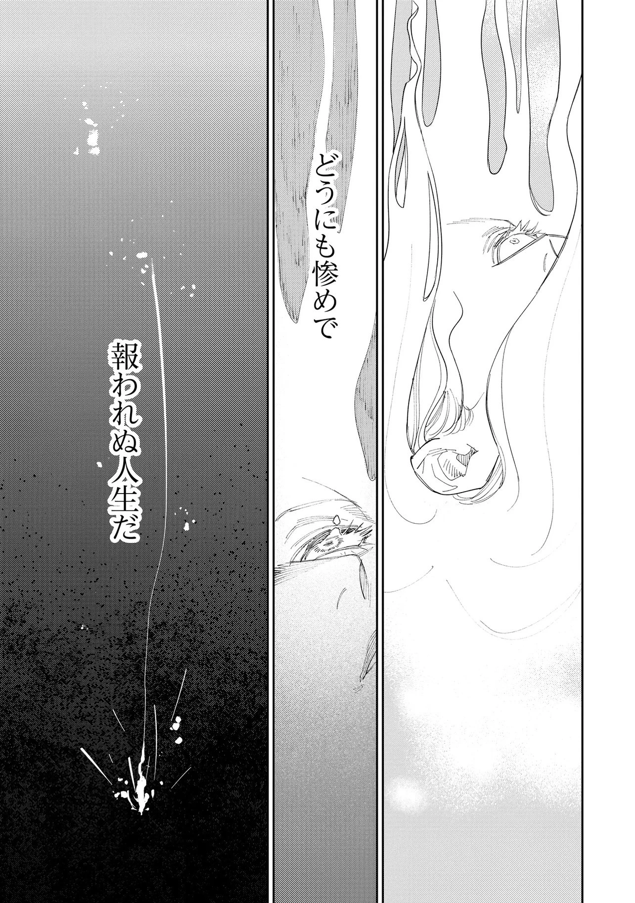 壊崩のベレンガリア～不本意なあだ名で呼ばれていましたが死に戻ったので自由に生きます～ 第1話 - 59