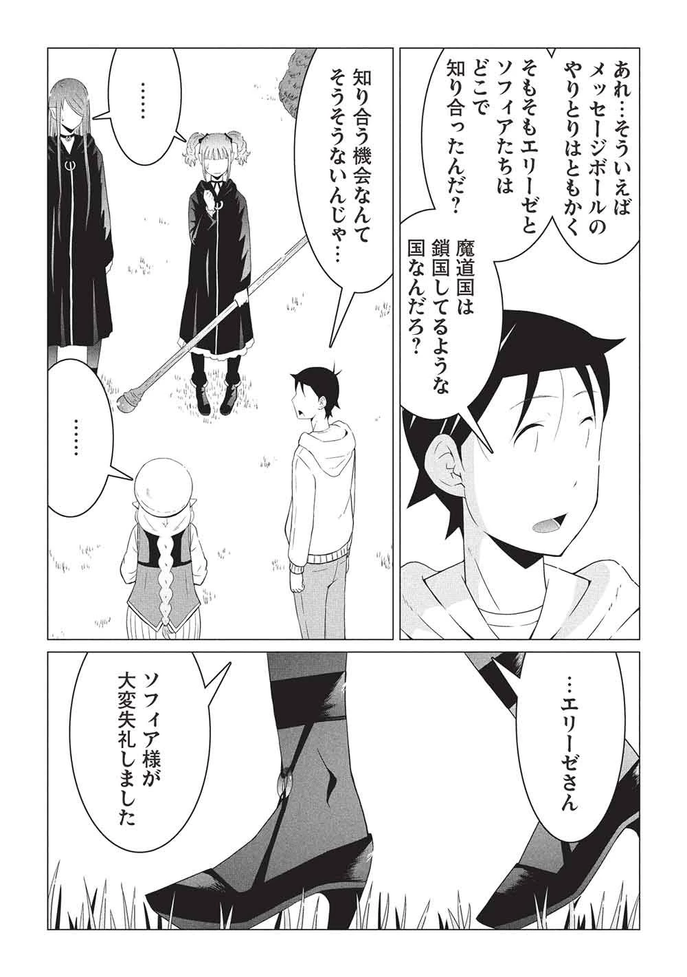 異世界のんびり開拓記 –平凡サラリーマン… 第33話 - 5