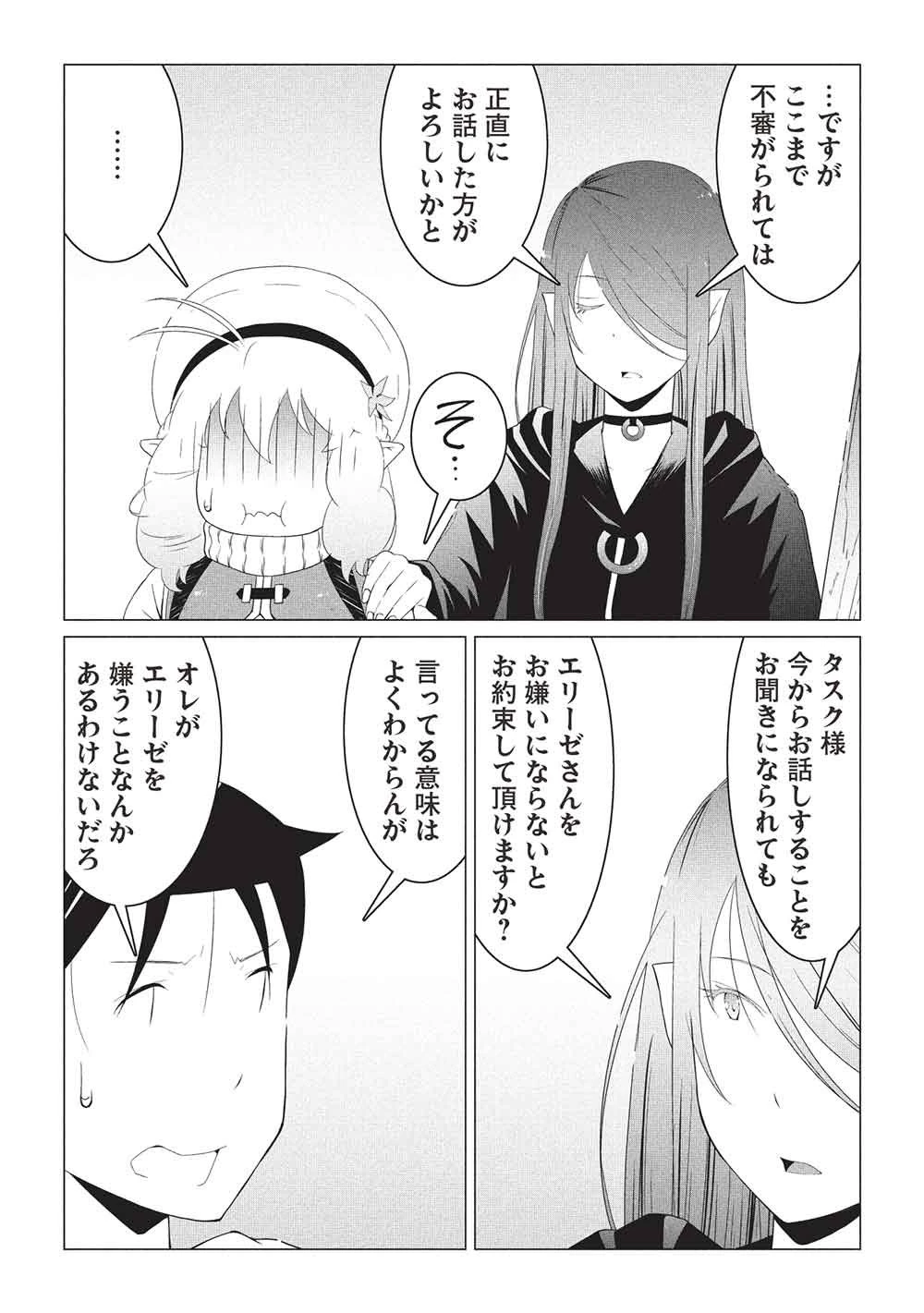 異世界のんびり開拓記 –平凡サラリーマン… 第33話 - 6