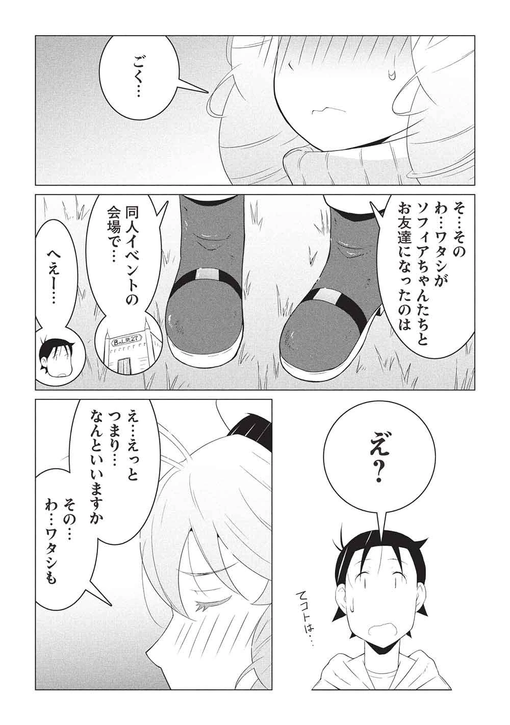 異世界のんびり開拓記 –平凡サラリーマン… 第33話 - 7