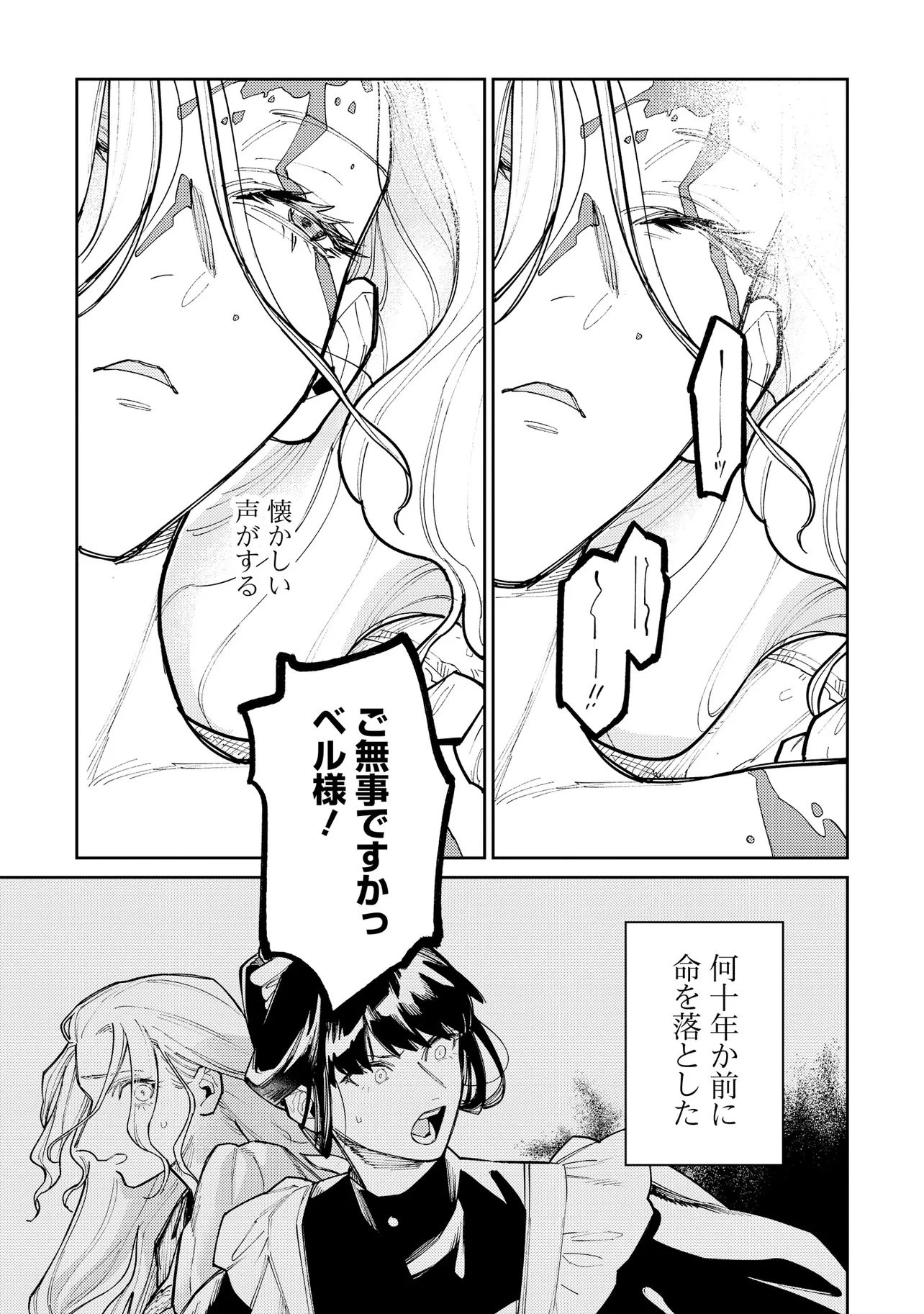 壊崩のベレンガリア～不本意なあだ名で呼ばれていましたが死に戻ったので自由に生きます～ 第1話 - 61