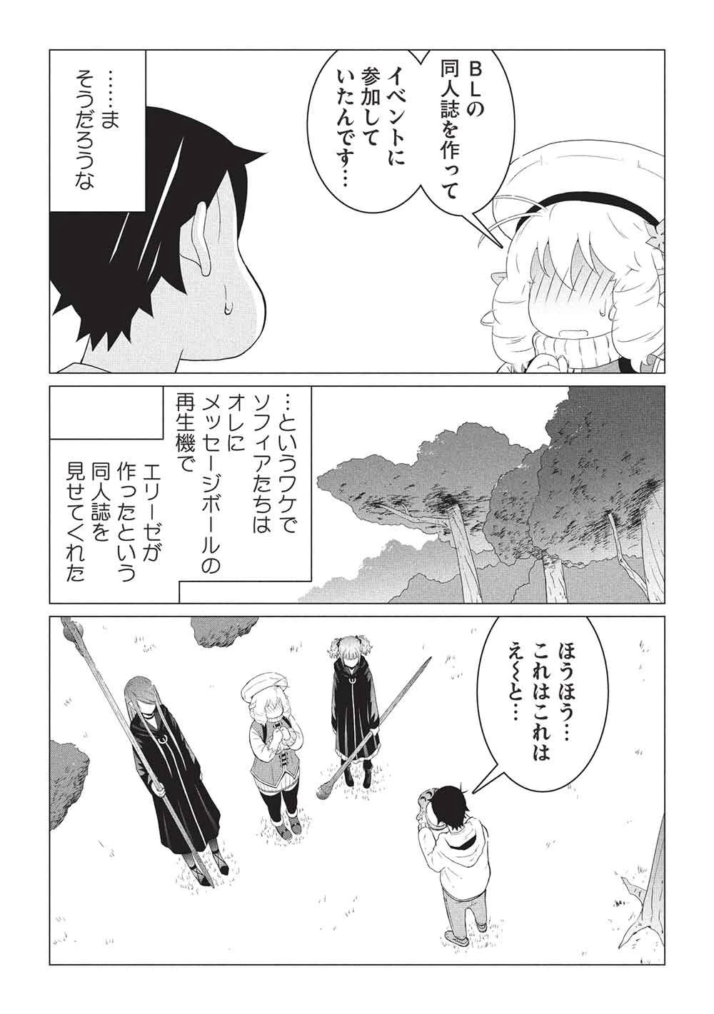 異世界のんびり開拓記 –平凡サラリーマン… 第33話 - 8