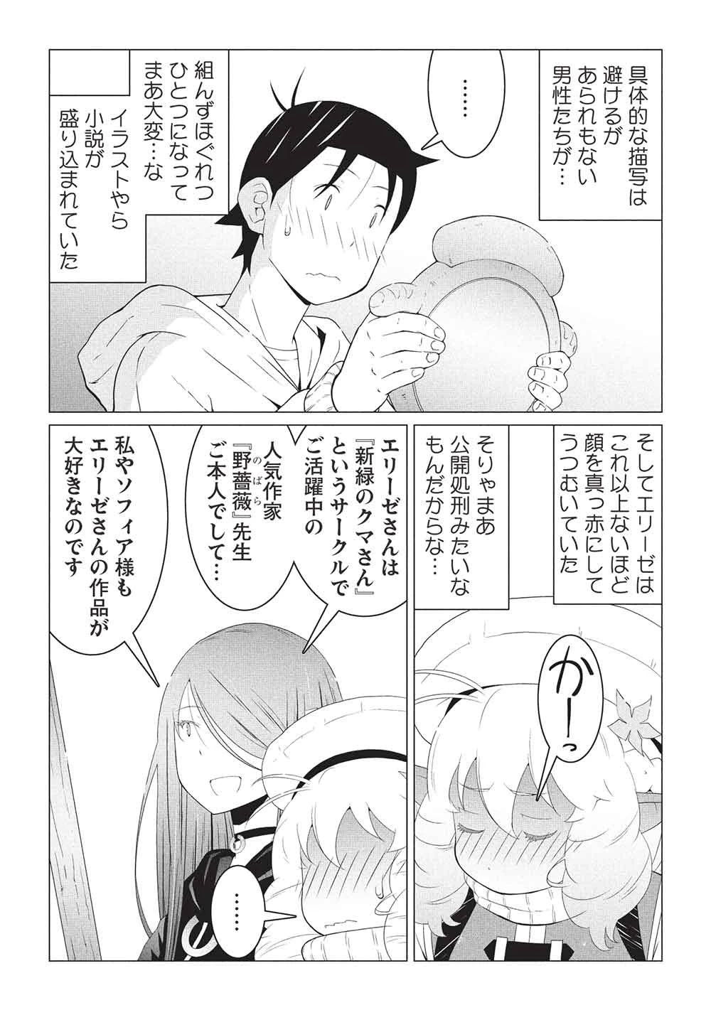 異世界のんびり開拓記 –平凡サラリーマン… 第33話 - 9