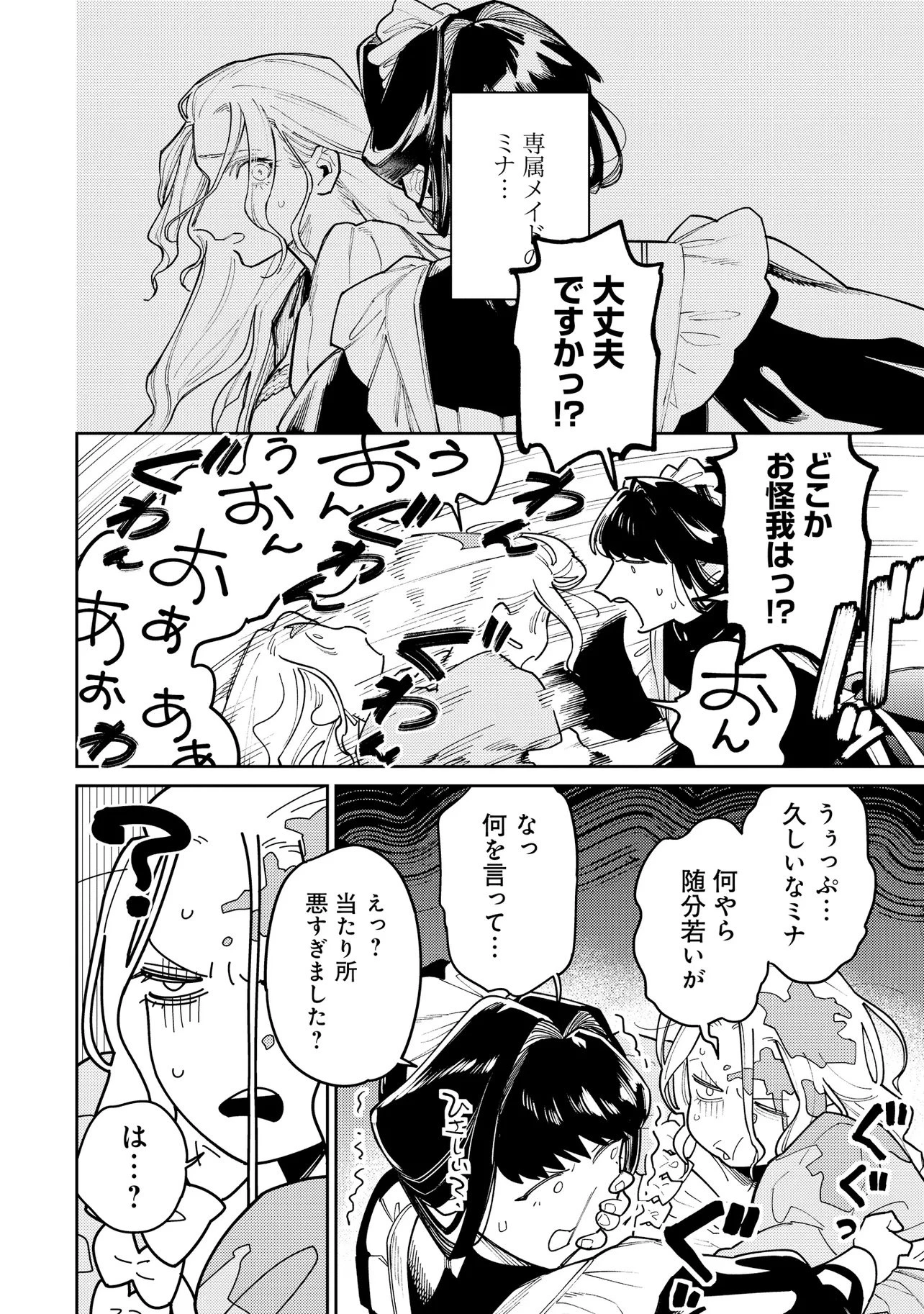 壊崩のベレンガリア～不本意なあだ名で呼ばれていましたが死に戻ったので自由に生きます～ 第1話 - 62