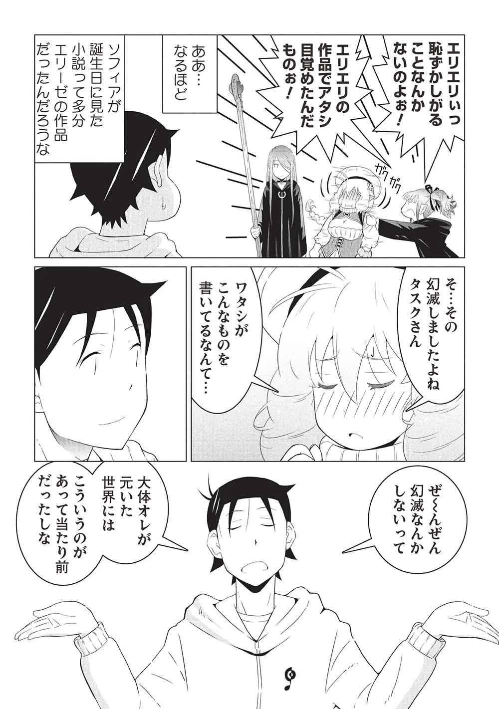 異世界のんびり開拓記 –平凡サラリーマン… 第33話 - 10