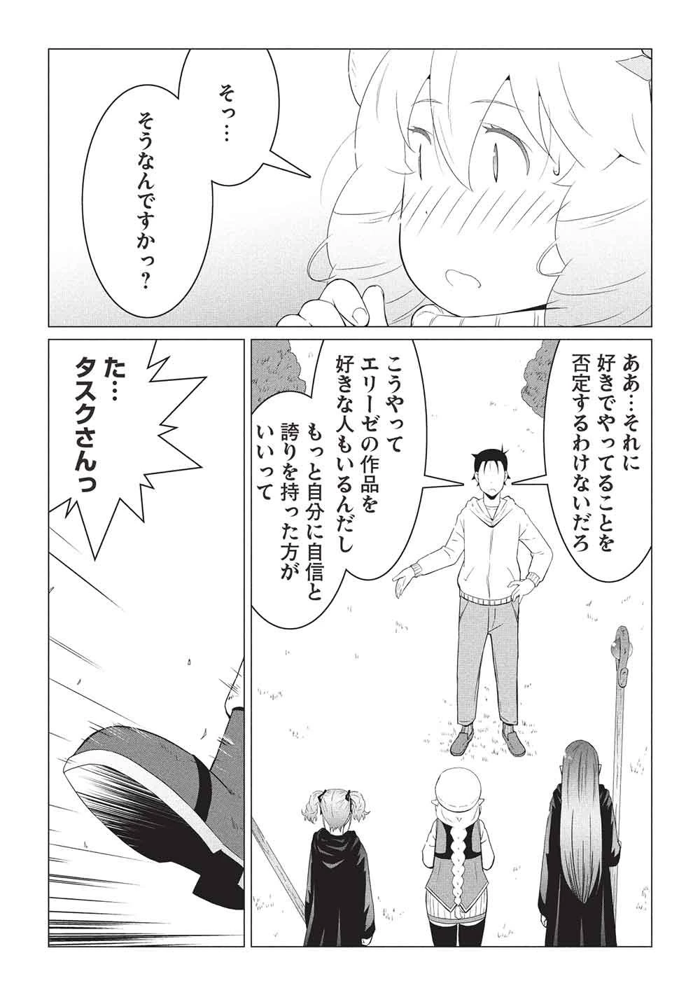 異世界のんびり開拓記 –平凡サラリーマン… 第33話 - 11