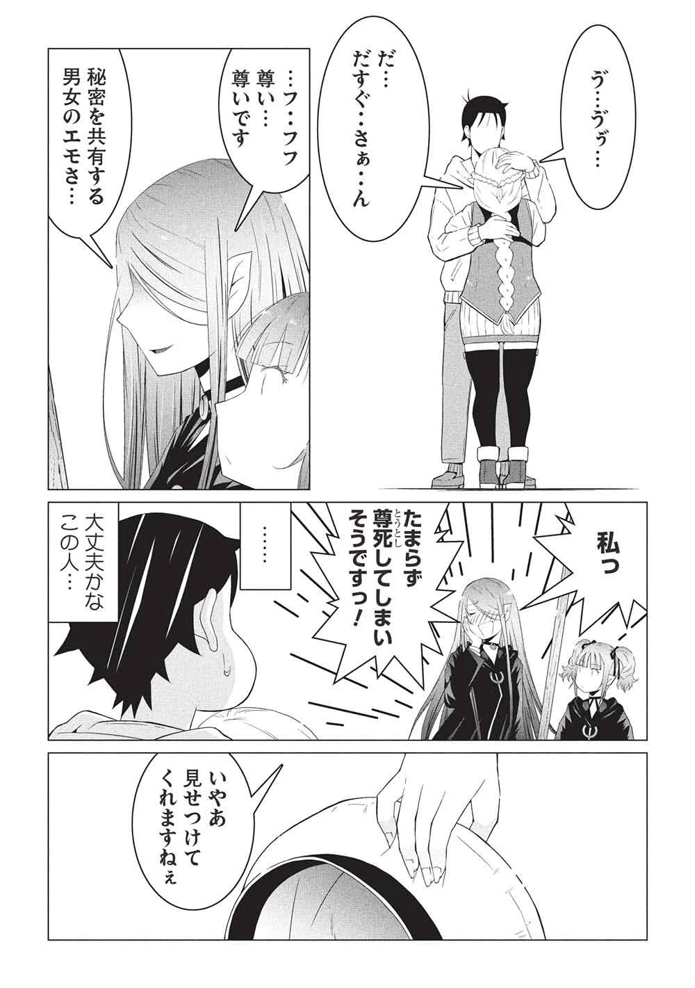 異世界のんびり開拓記 –平凡サラリーマン… 第33話 - 13