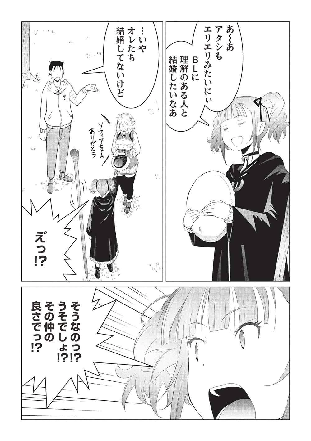 異世界のんびり開拓記 –平凡サラリーマン… 第33話 - 14