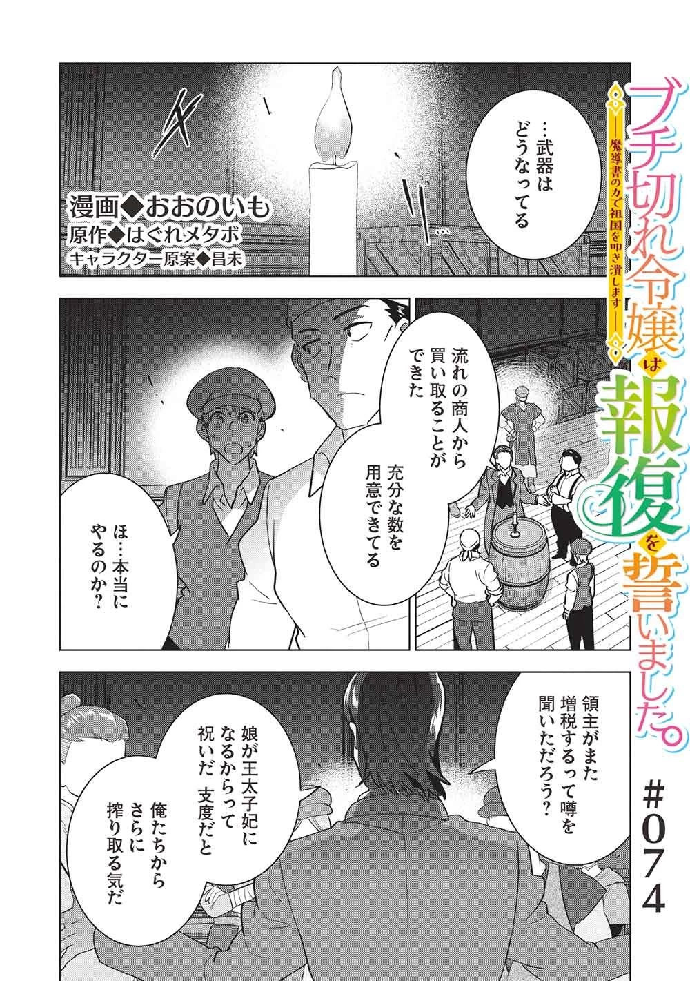 ブチ切れ令嬢は報復を誓いました。 ～魔導書の力で祖国を叩き潰します～ 第74話 - 1