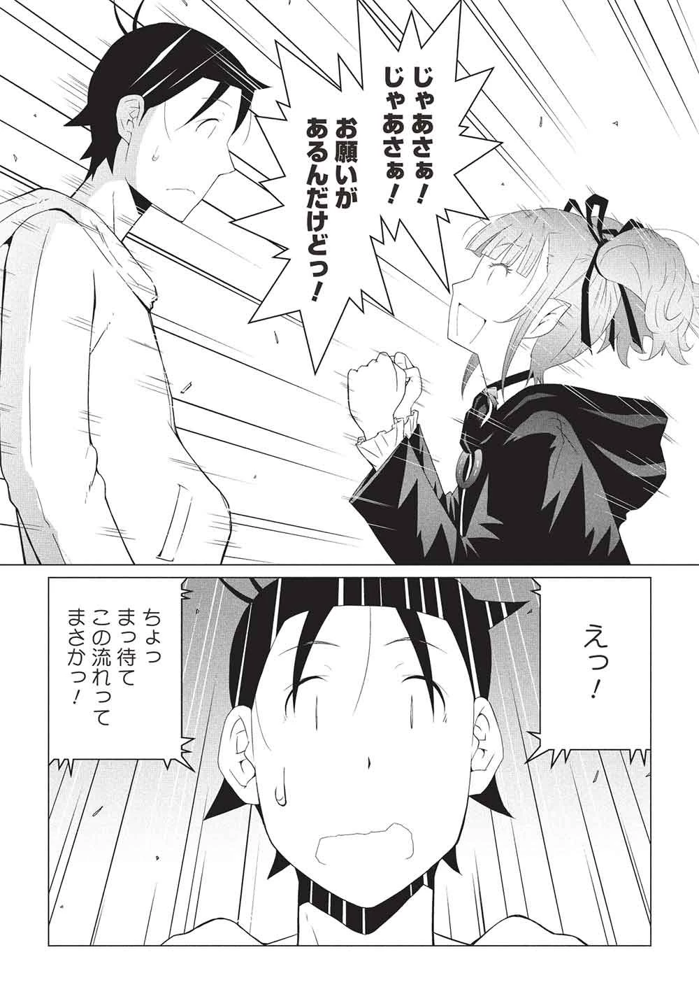 異世界のんびり開拓記 –平凡サラリーマン… 第33話 - 15