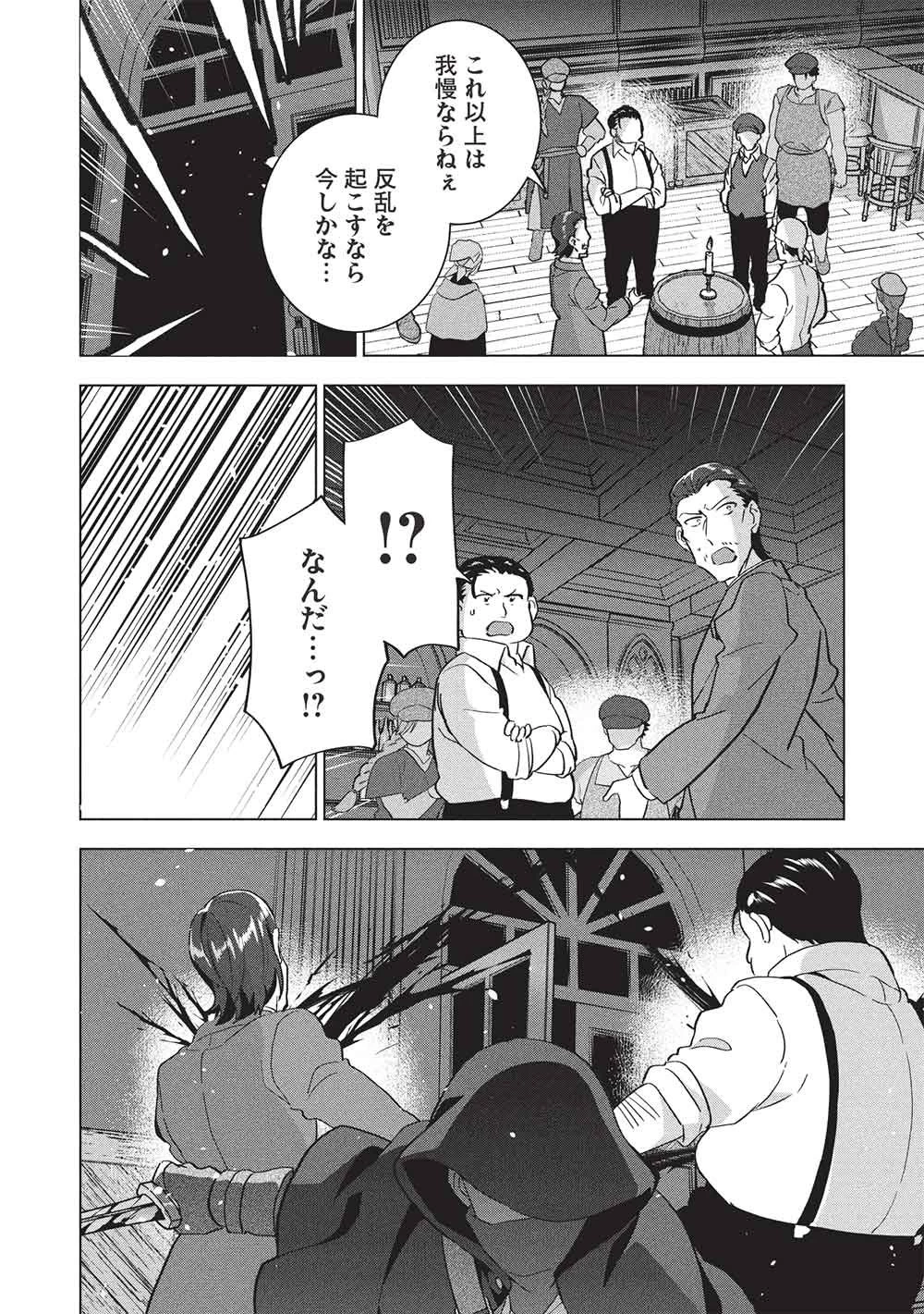 ブチ切れ令嬢は報復を誓いました。 ～魔導書の力で祖国を叩き潰します～ 第74話 - 2