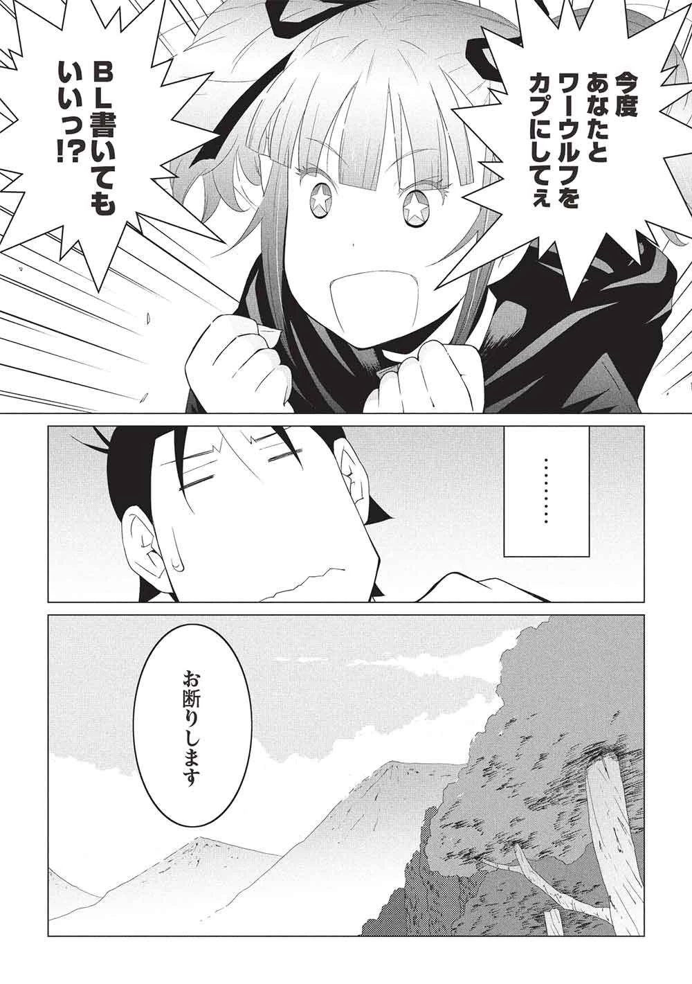 異世界のんびり開拓記 –平凡サラリーマン… 第33話 - 16